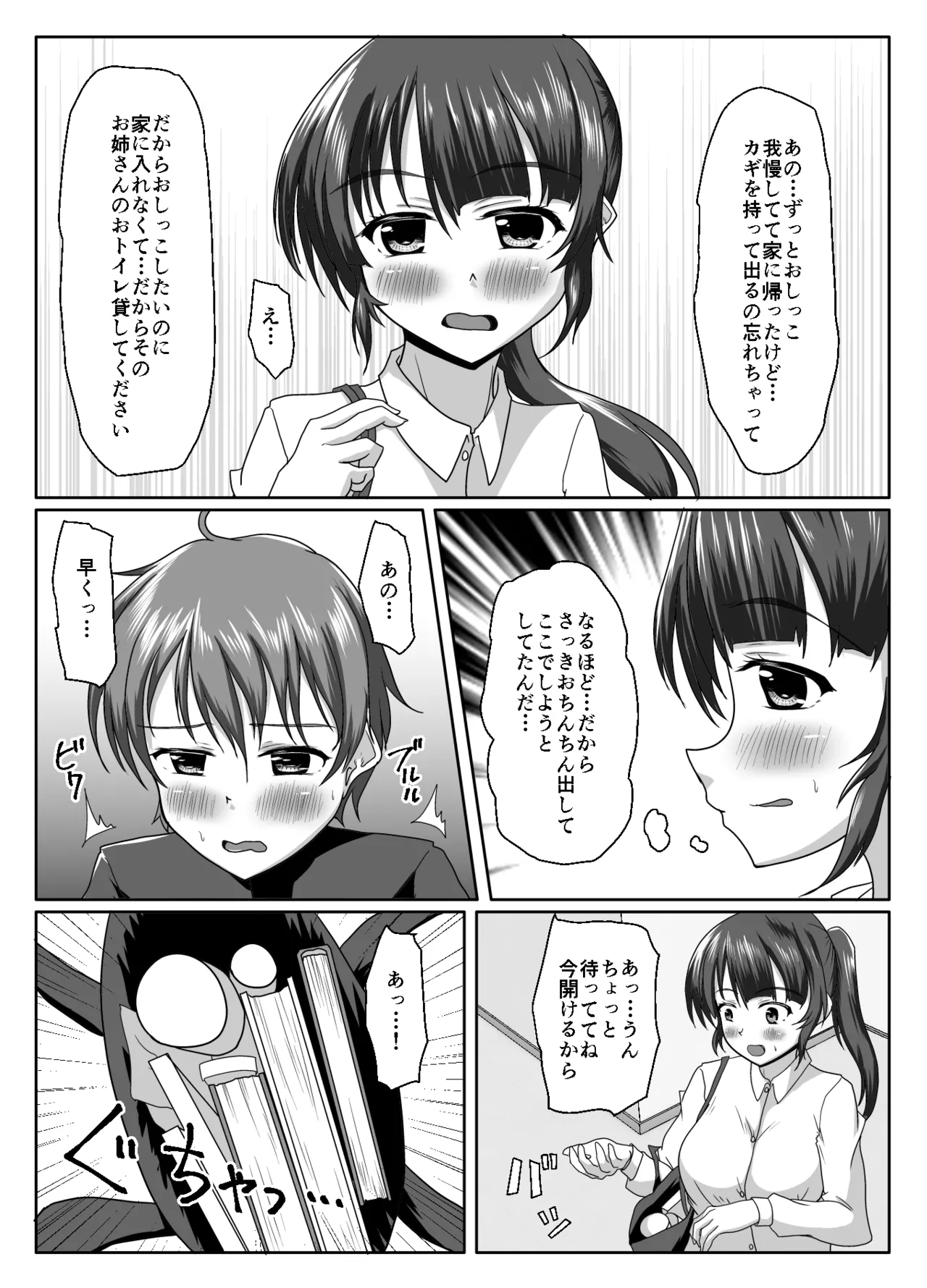 Daijobu, oneesan mo tokidoki shippai suru kara page 9 full