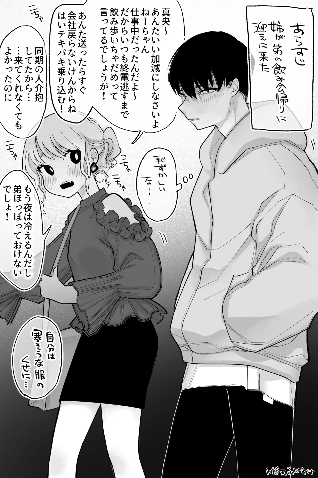 同居していて体の関係もある姉と弟 完全版 page 1 full