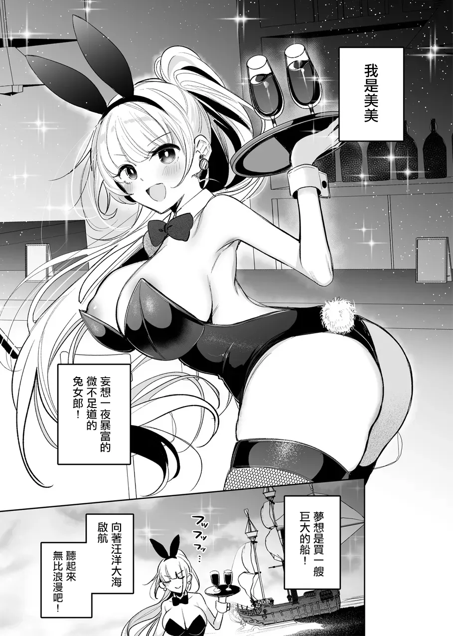 Bunny-san ga Mimic Musume ni Mamono-ka suru Hanashi-1280x。 page 1 full