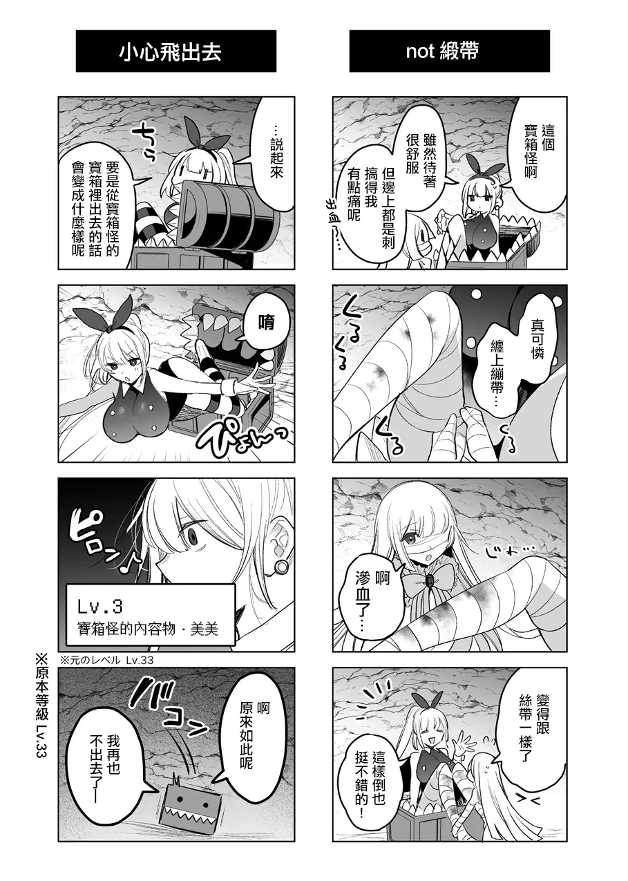 Bunny-san ga Mimic Musume ni Mamono-ka suru Hanashi-1280x。 page 10 full