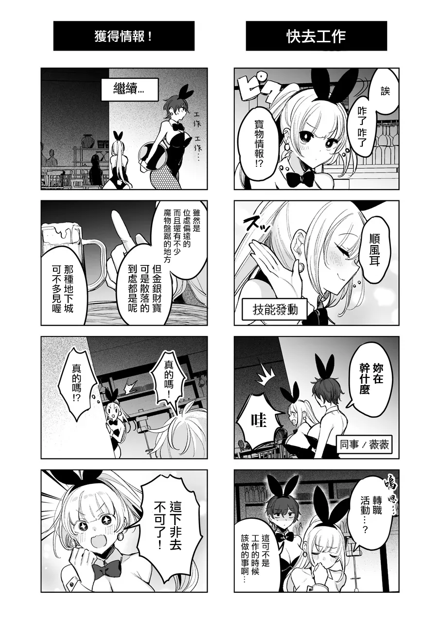 Bunny-san ga Mimic Musume ni Mamono-ka suru Hanashi-1280x。 page 3 full