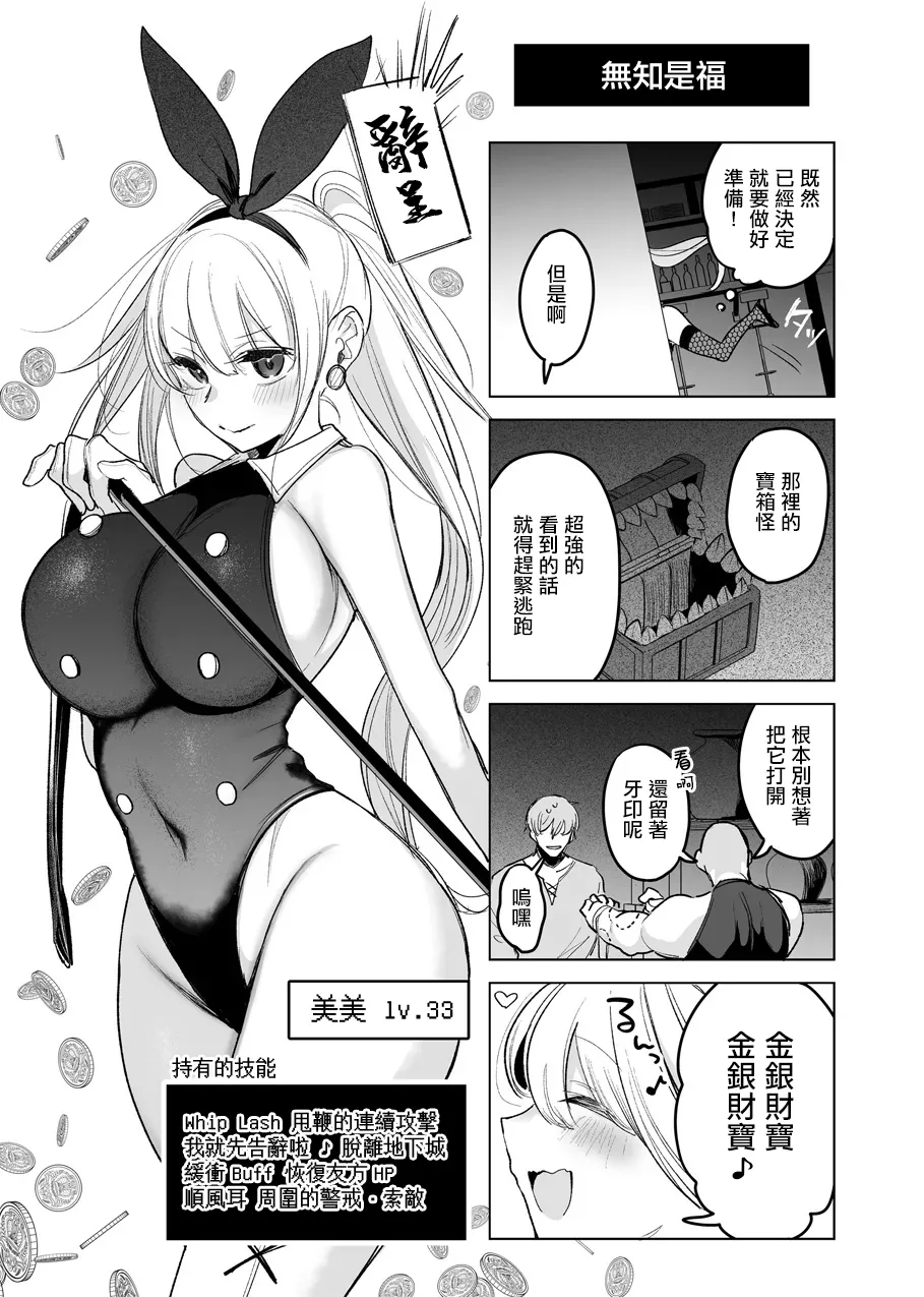Bunny-san ga Mimic Musume ni Mamono-ka suru Hanashi-1280x。 page 4 full