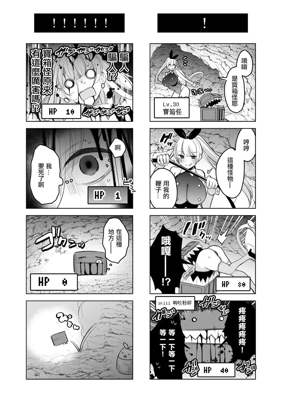 Bunny-san ga Mimic Musume ni Mamono-ka suru Hanashi-1280x。 page 6 full