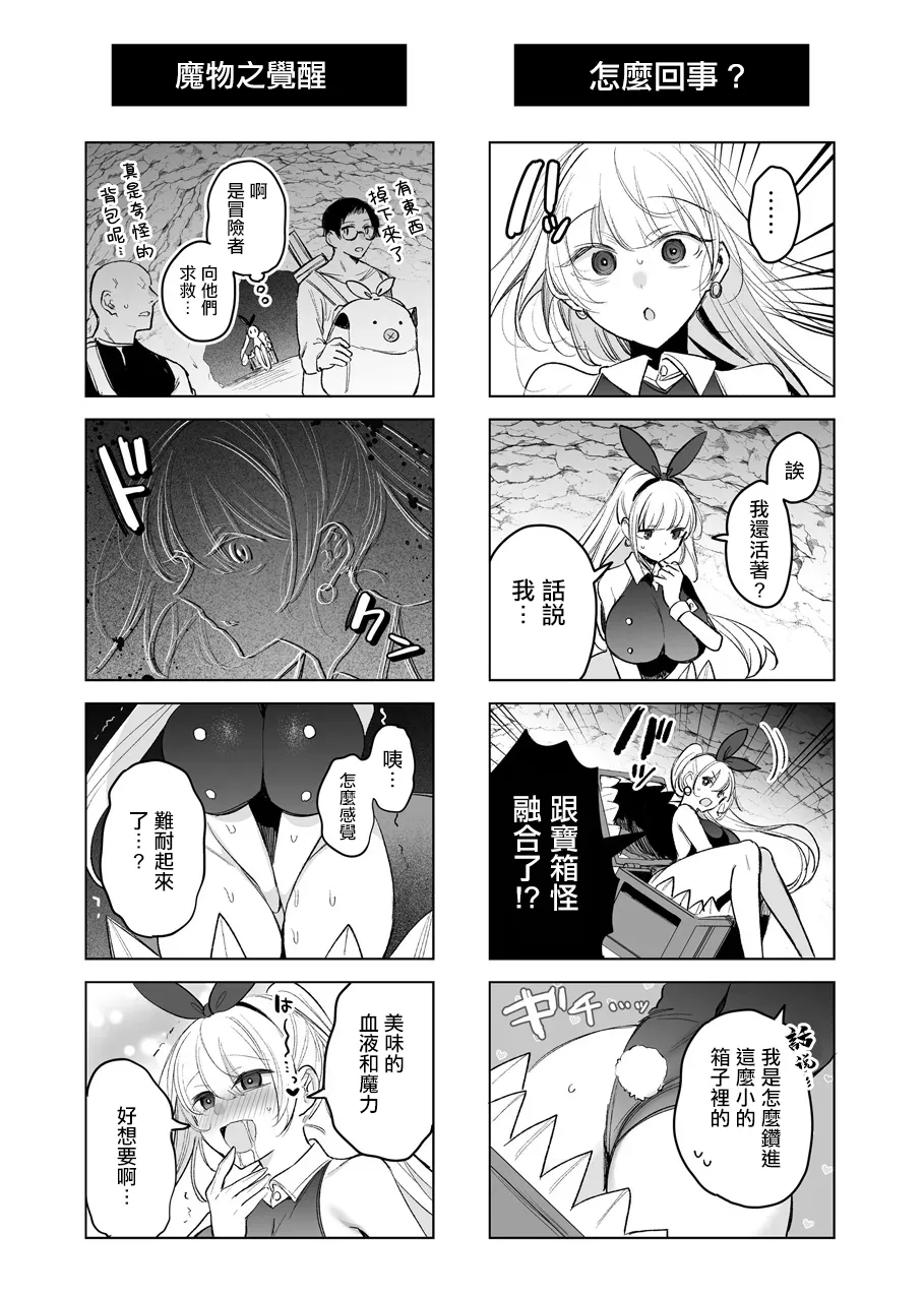 Bunny-san ga Mimic Musume ni Mamono-ka suru Hanashi-1280x。 page 7 full