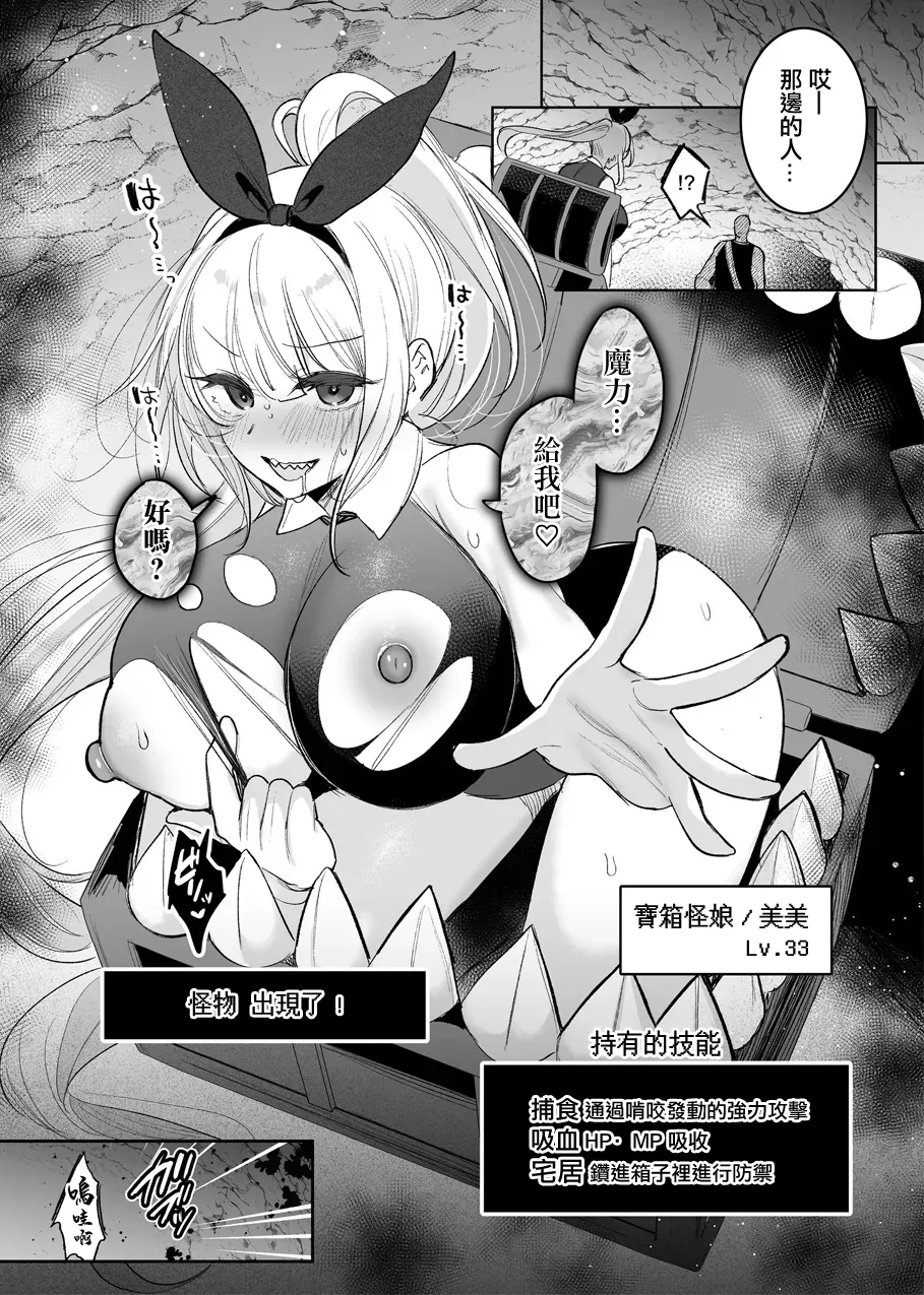 Bunny-san ga Mimic Musume ni Mamono-ka suru Hanashi-1280x。 page 8 full