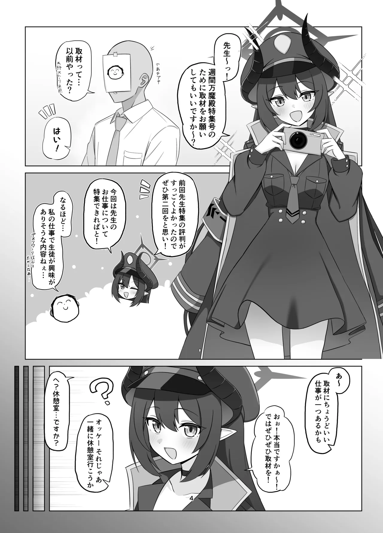 耽溺の熱に瞳奪われ恋焦がれ page 3 full