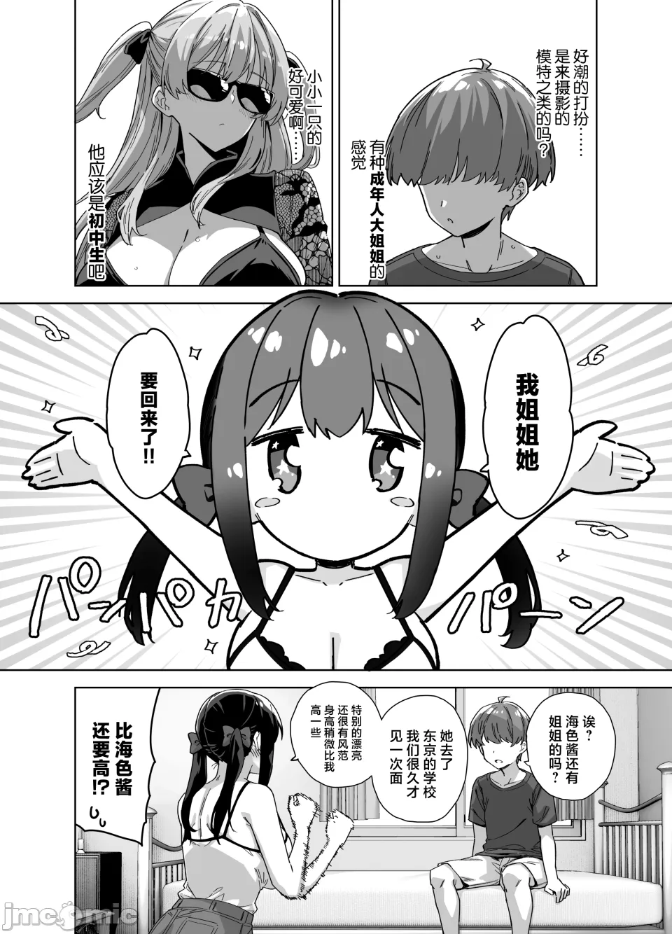 夏と田舎と誘惑してくるでっかい教え子3 page 3 full
