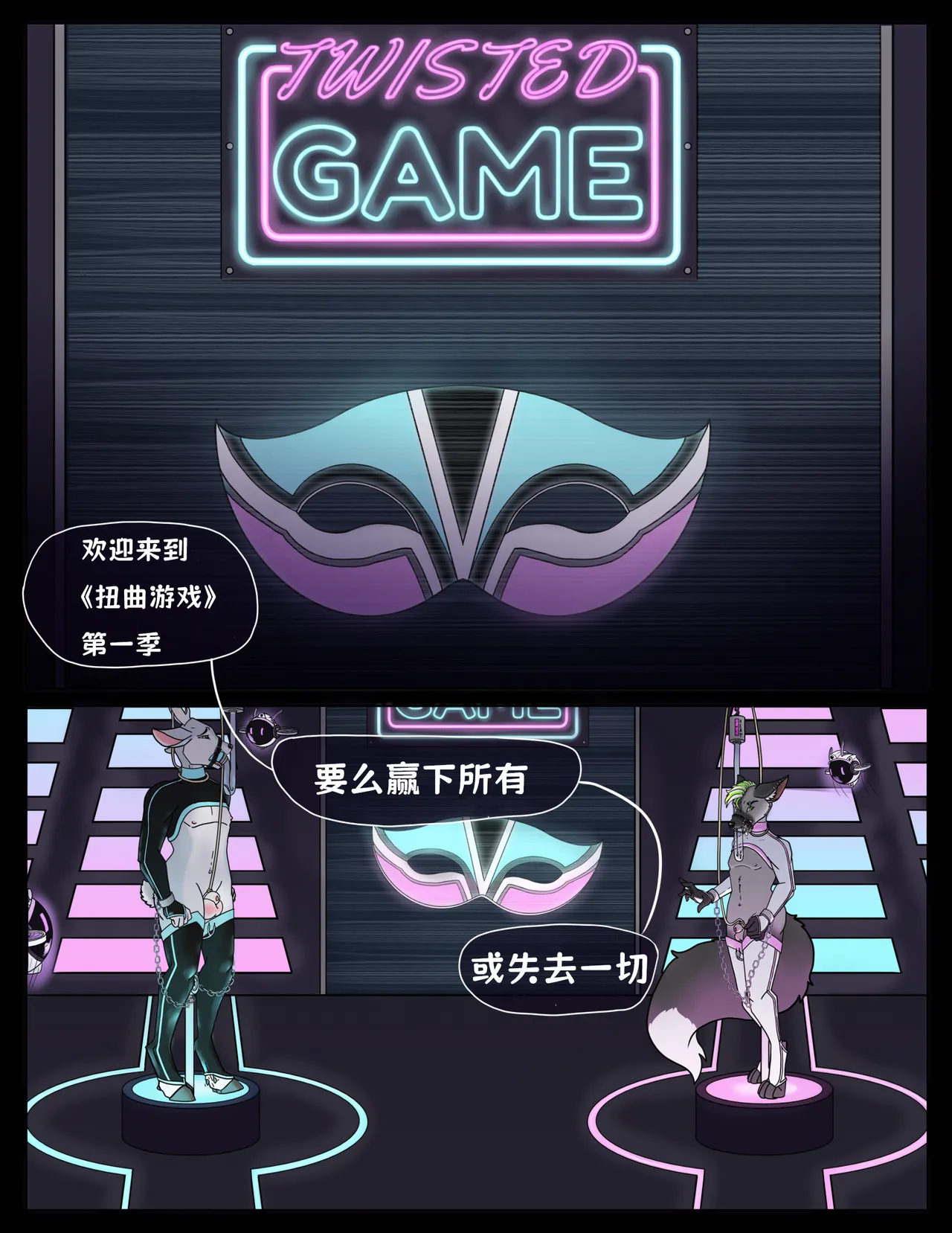 Twisted Game【默月个人汉化】 page 1 full