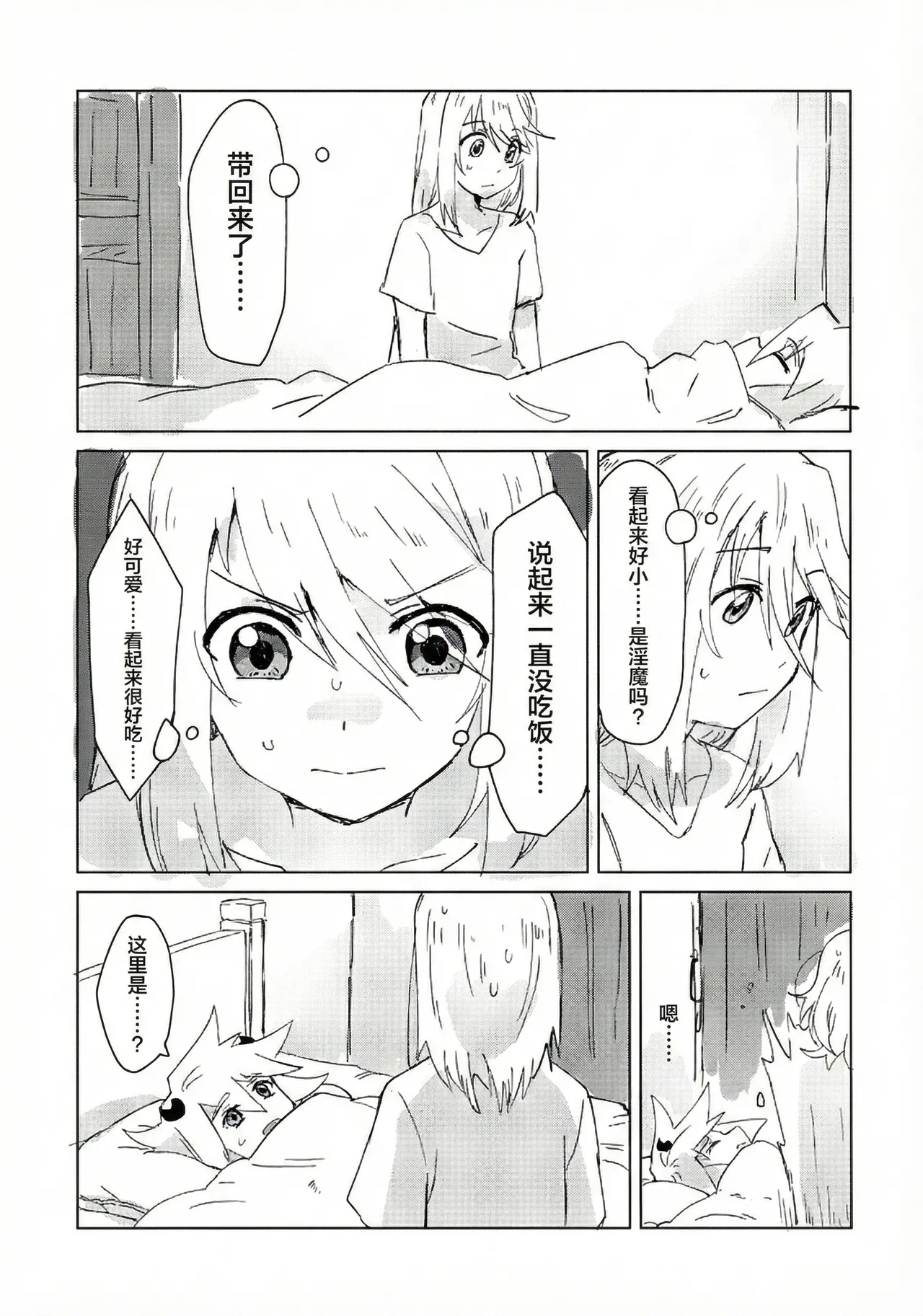 Inma Parody Rakugaki Hon page 5 full