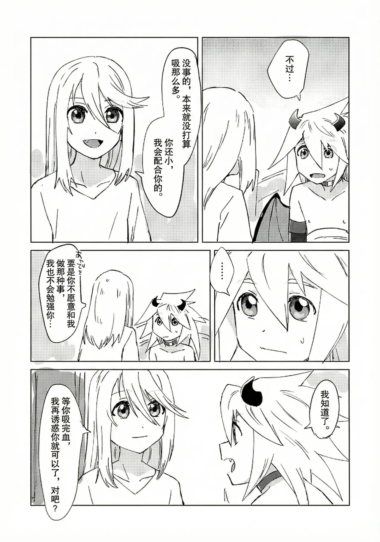 Inma Parody Rakugaki Hon page 8 full