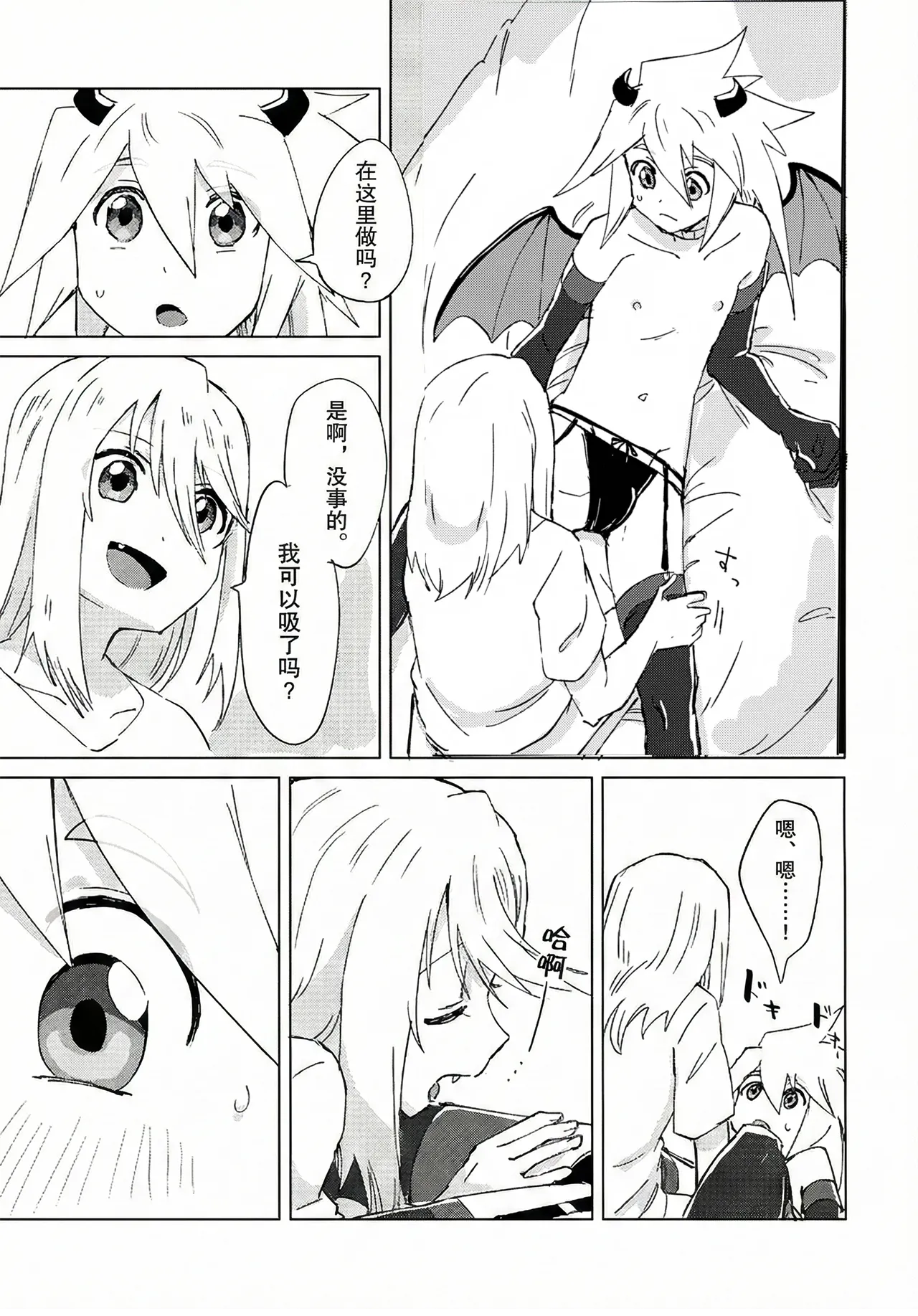 Inma Parody Rakugaki Hon page 9 full