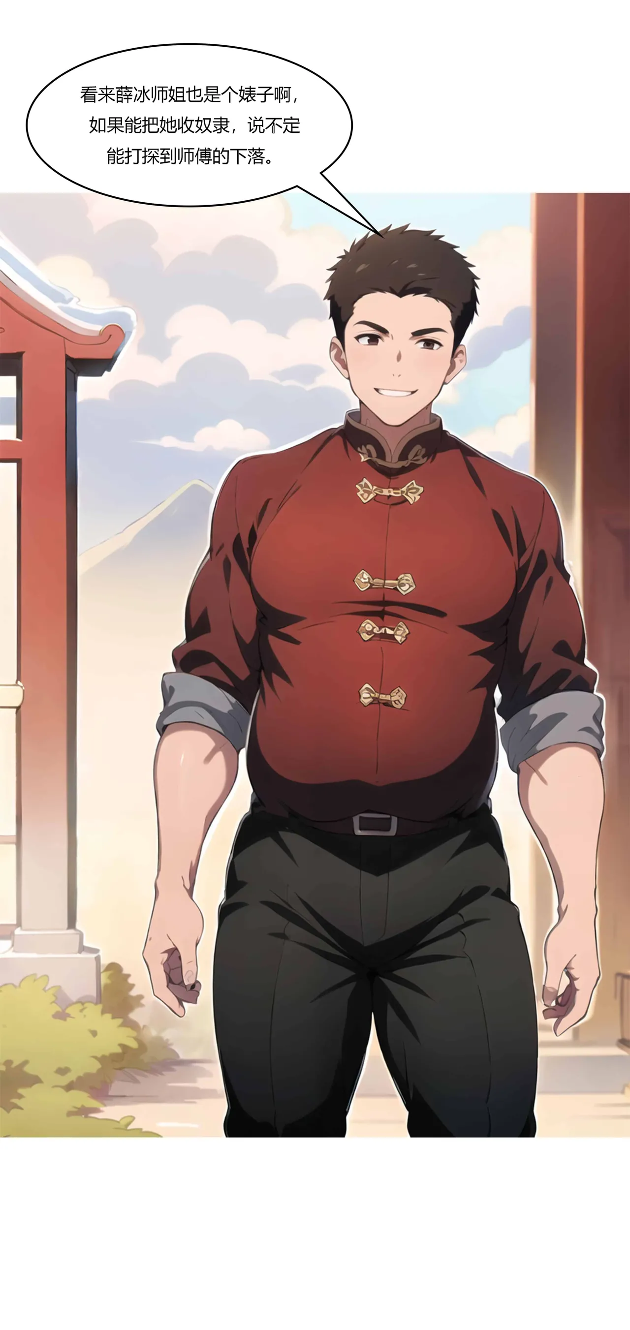 我成了合欢宗的唯一弟子（6） page 2 full