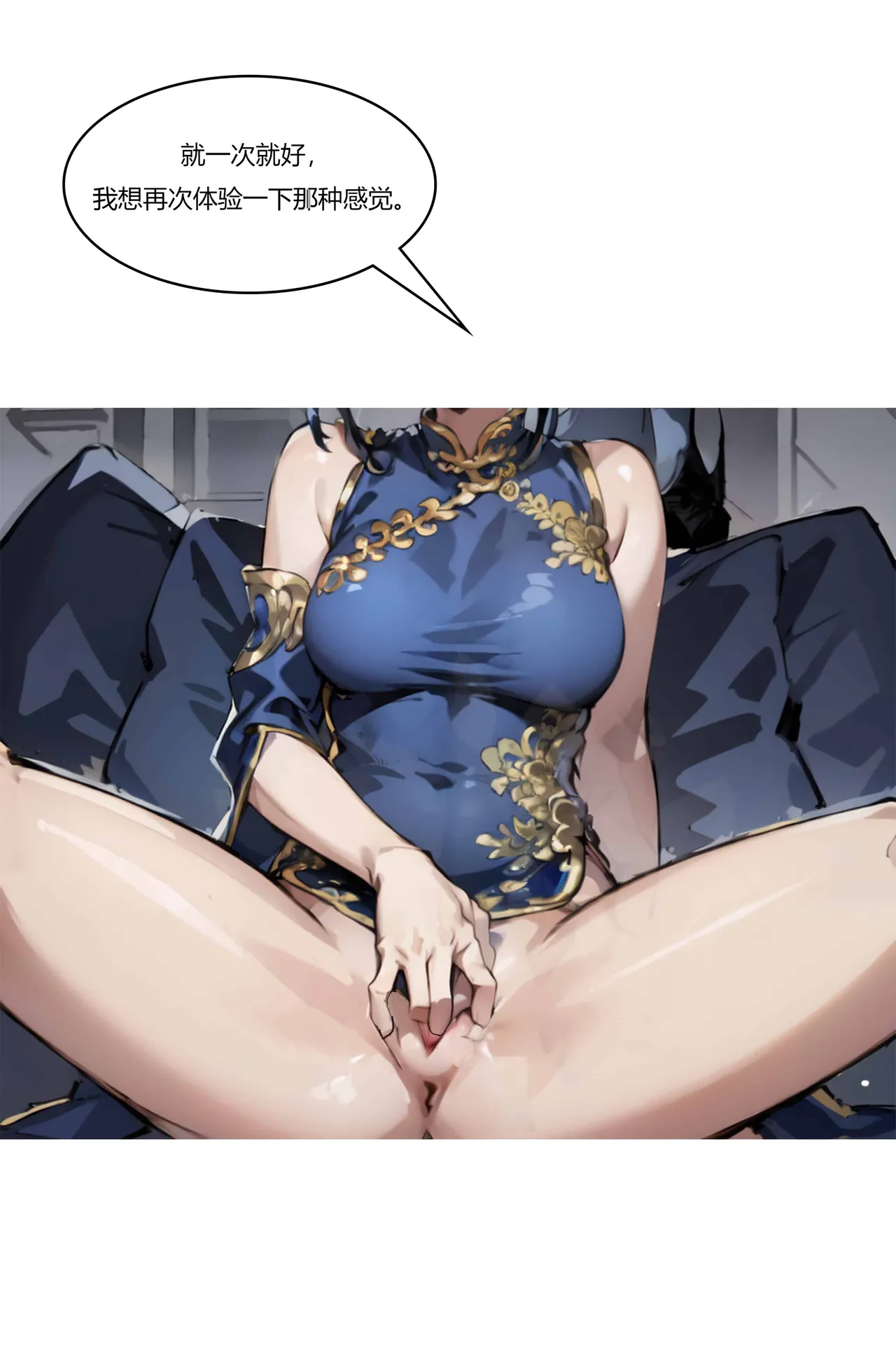 我成了合欢宗的唯一弟子（6） page 5 full