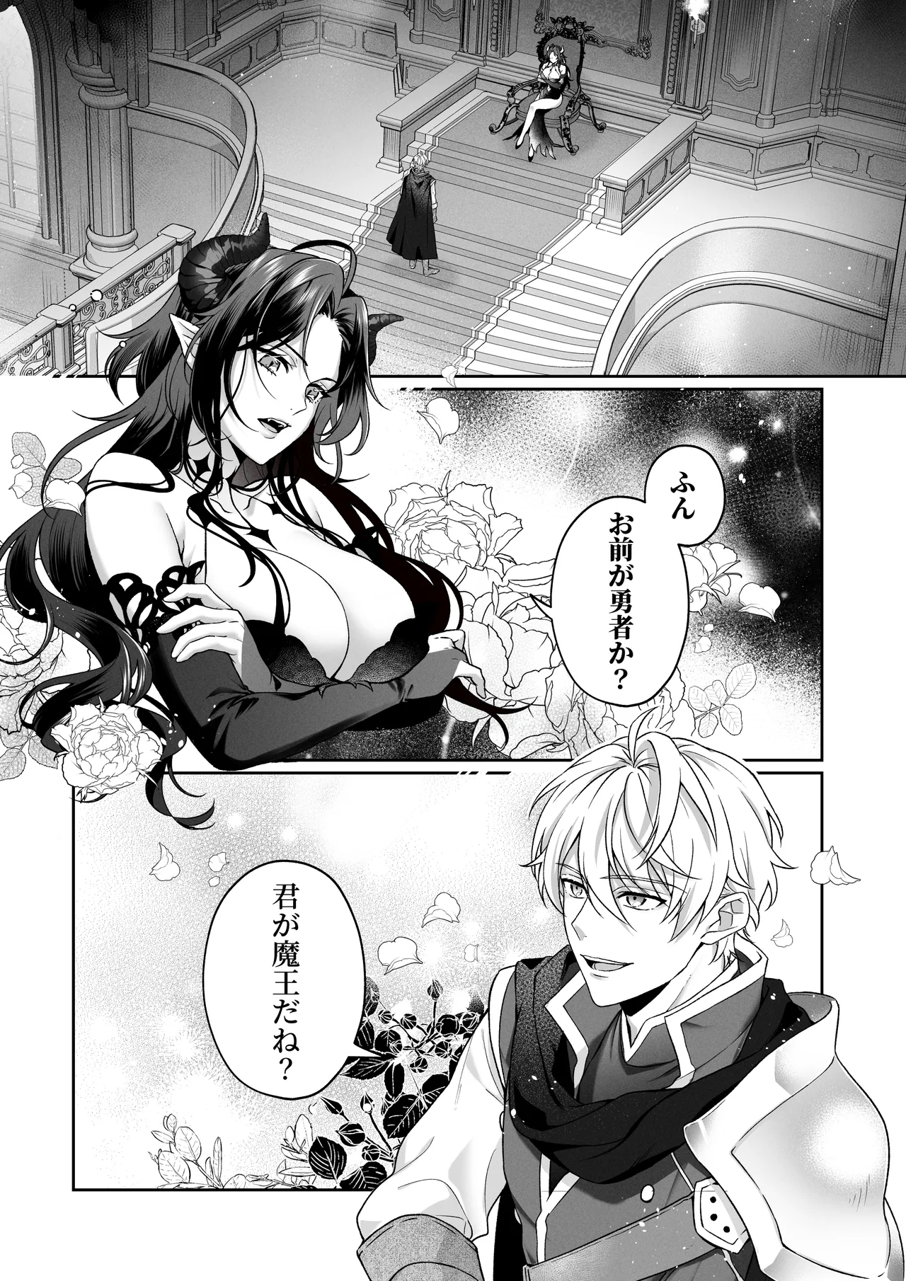 何も知らない最恐魔王、執愛勇者に囚われる page 2 full