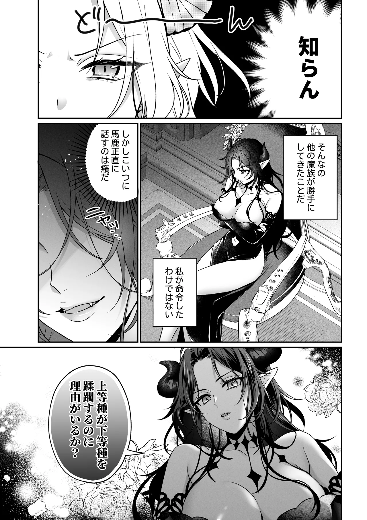 何も知らない最恐魔王、執愛勇者に囚われる page 4 full