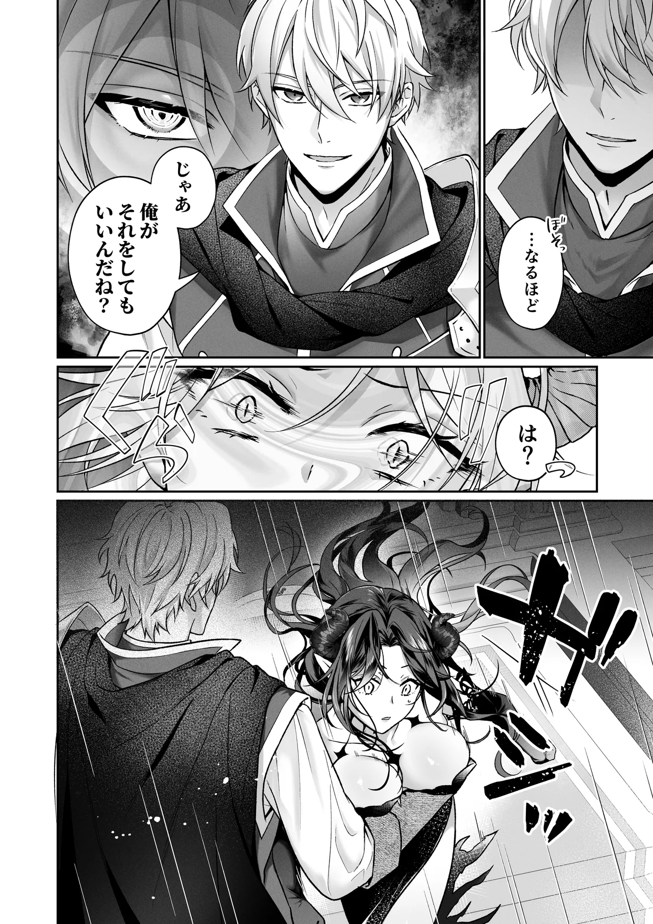 何も知らない最恐魔王、執愛勇者に囚われる page 5 full