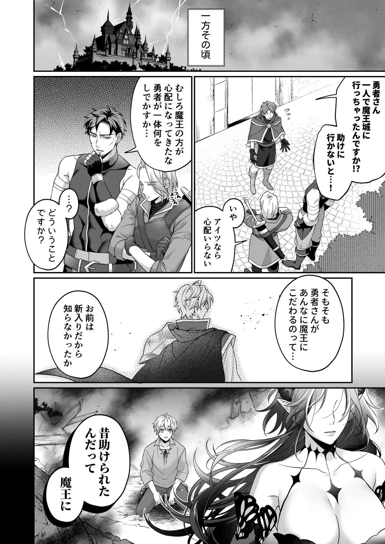 何も知らない最恐魔王、執愛勇者に囚われる page 9 full