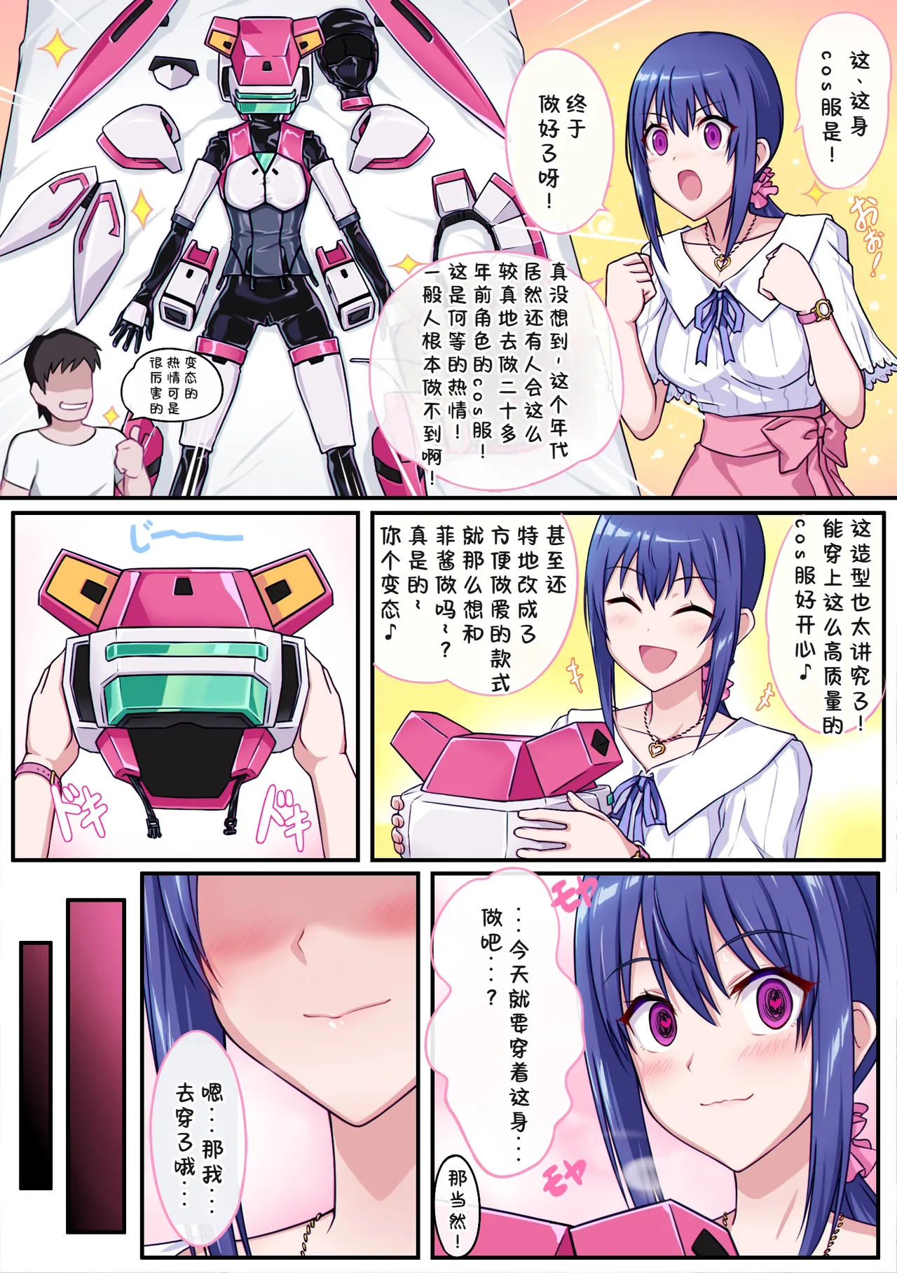 Fei's costume costume sex play page 1 full