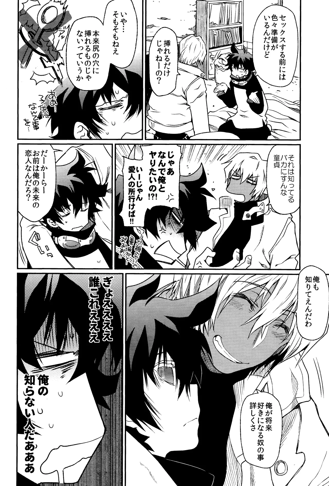 Can’t Help Falling In Love page 7 full