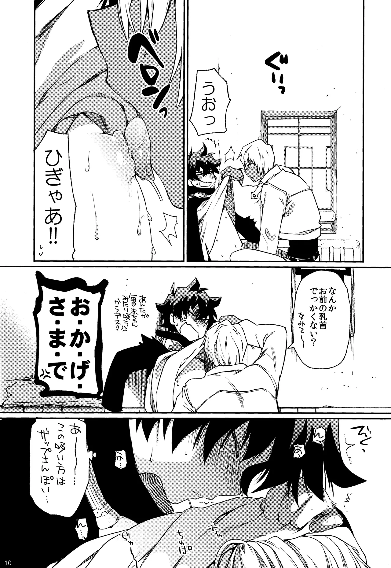 Can’t Help Falling In Love page 9 full