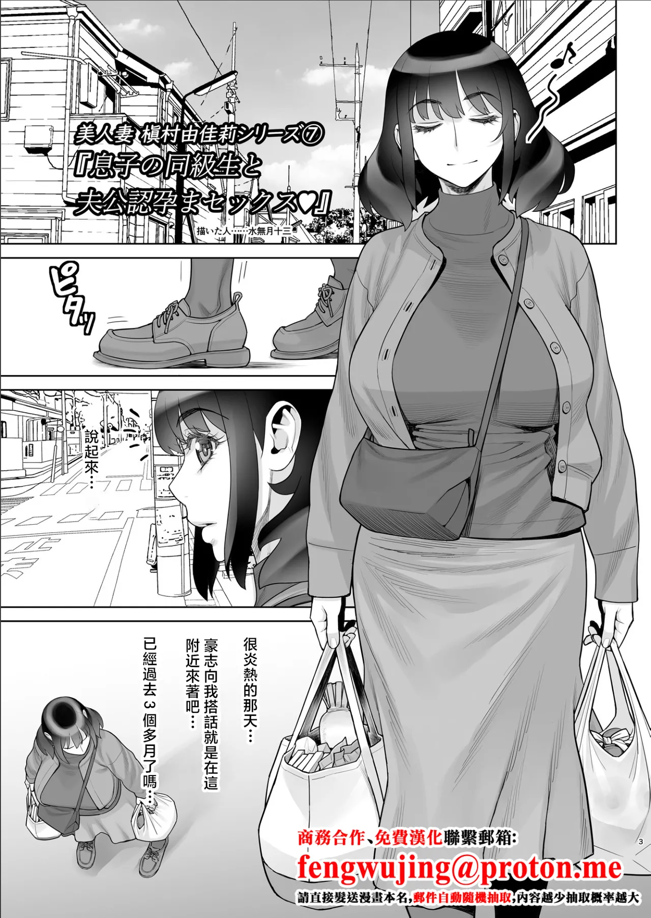 Bijin Tsuma Makimura Yukari Series 7 Musuko no Doukyuusei to Otto Kounin Harama Sex page 2 full