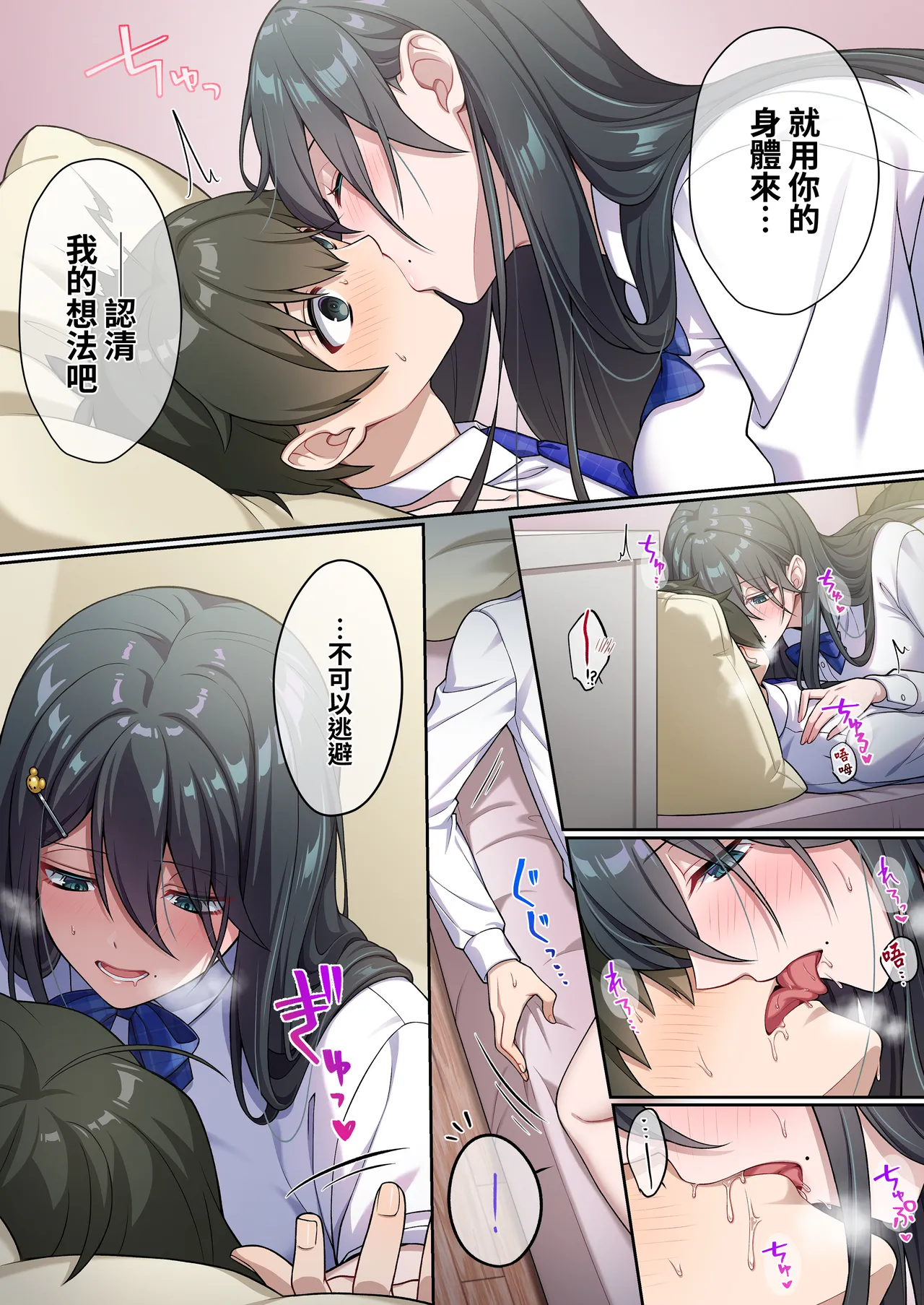 でっかわクールな幼馴染は、僕をどろどろに甘やかす page 10 full