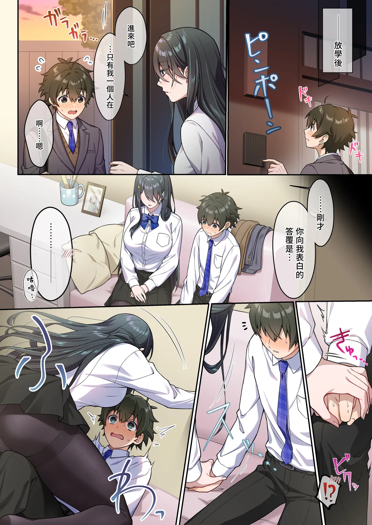 でっかわクールな幼馴染は、僕をどろどろに甘やかす page 8 full