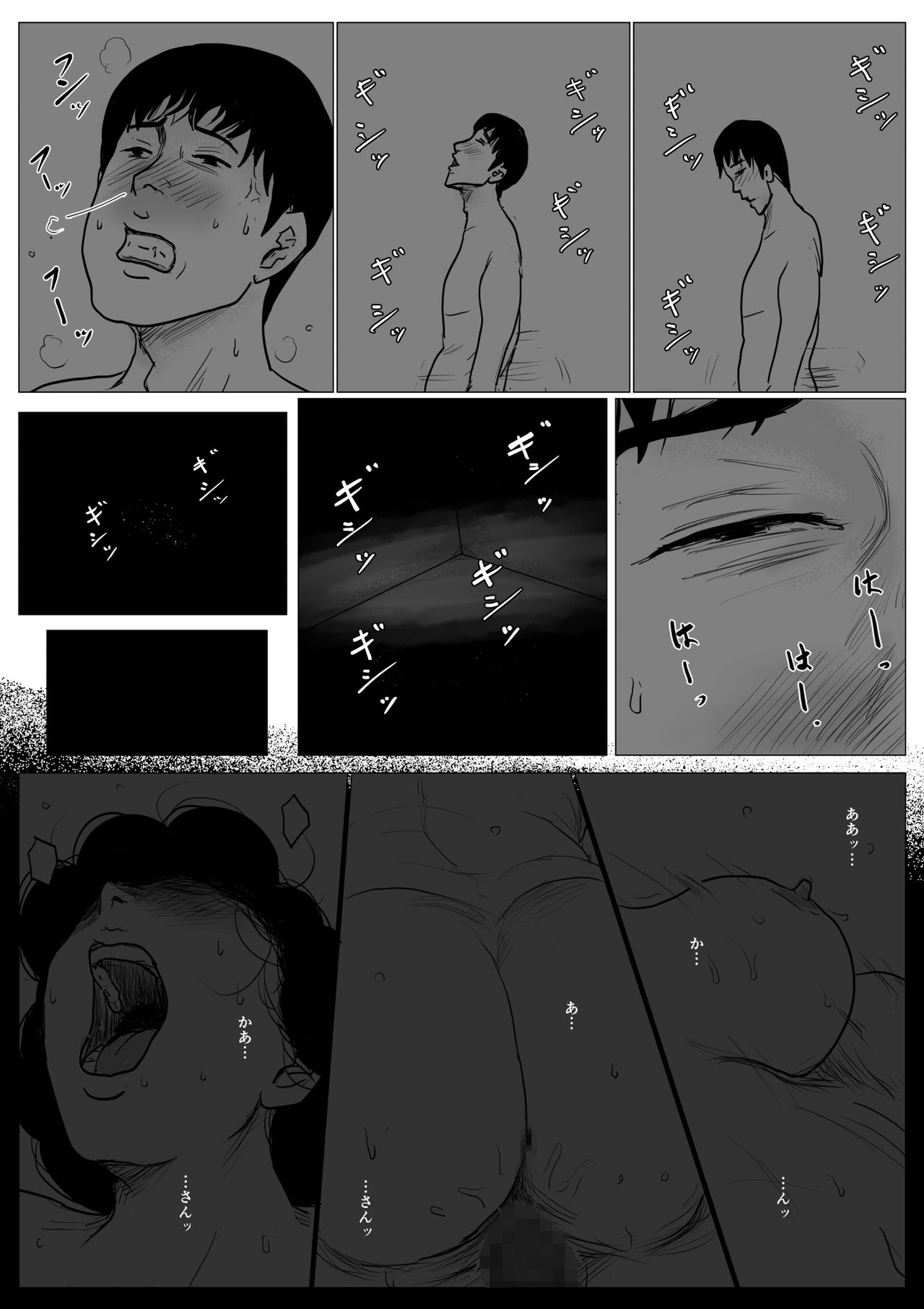 母に恋して #4 page 6 full