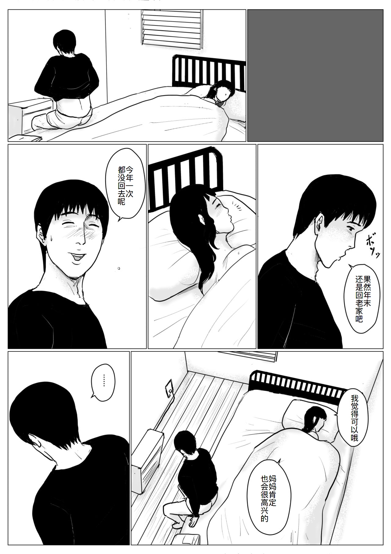 母に恋して #4 page 8 full