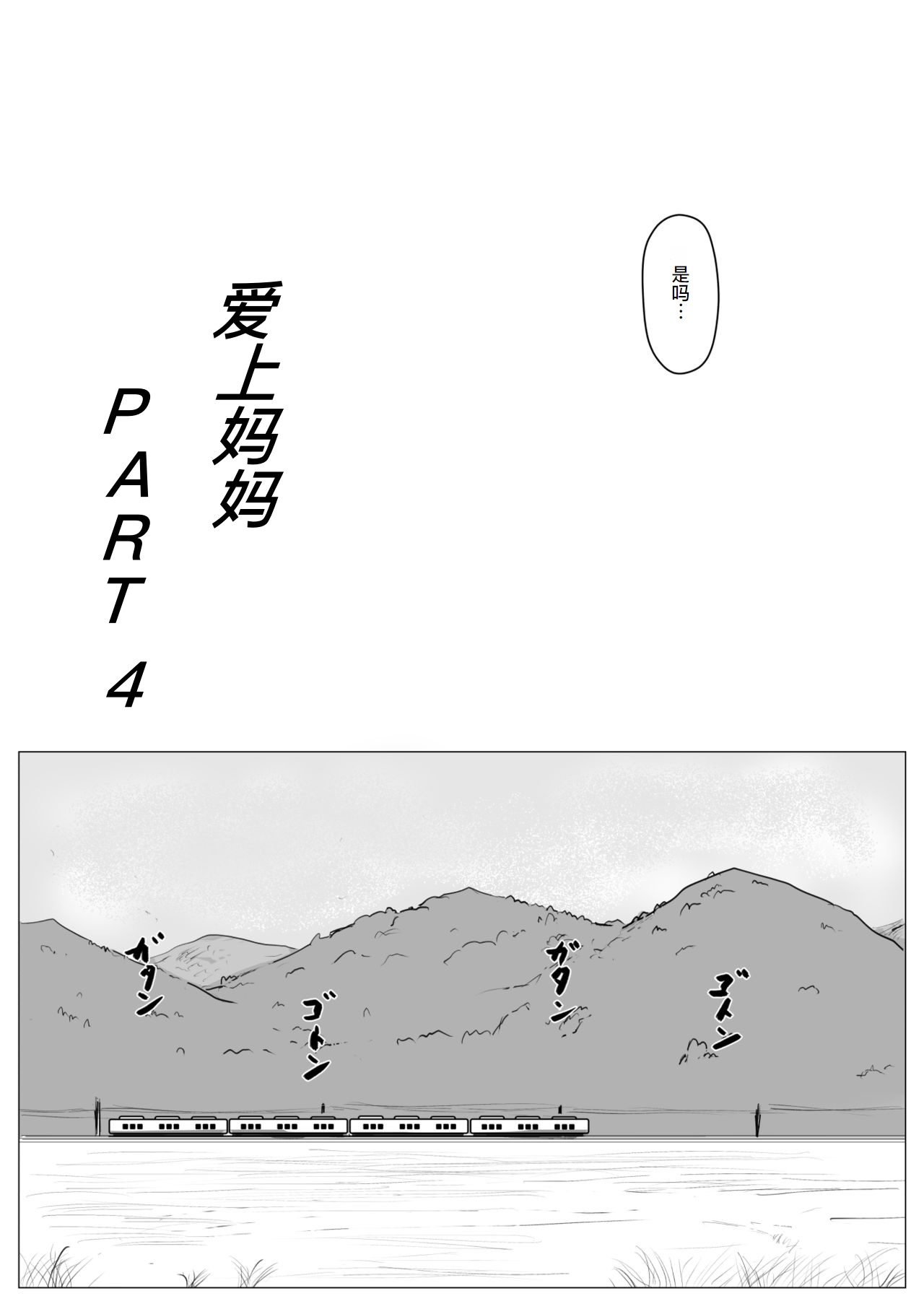 母に恋して #4 page 9 full