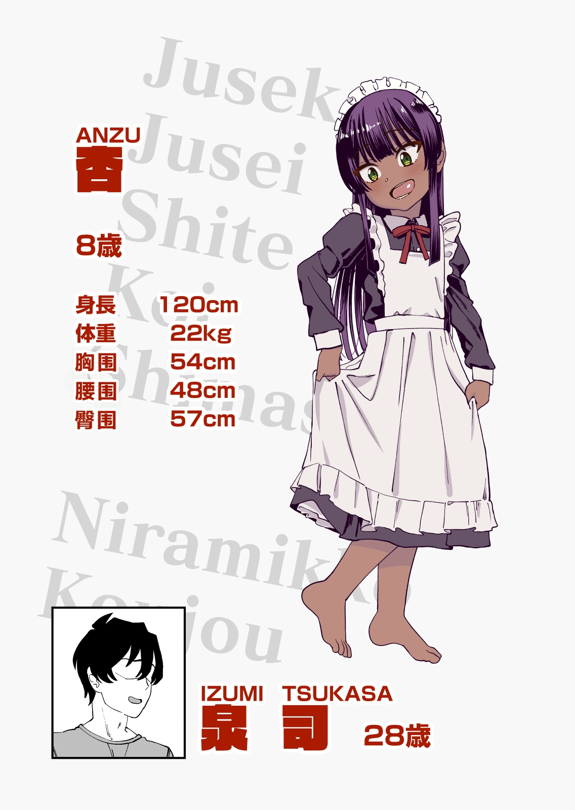 Juse Koi Jusei shite Koishimashita page 3 full