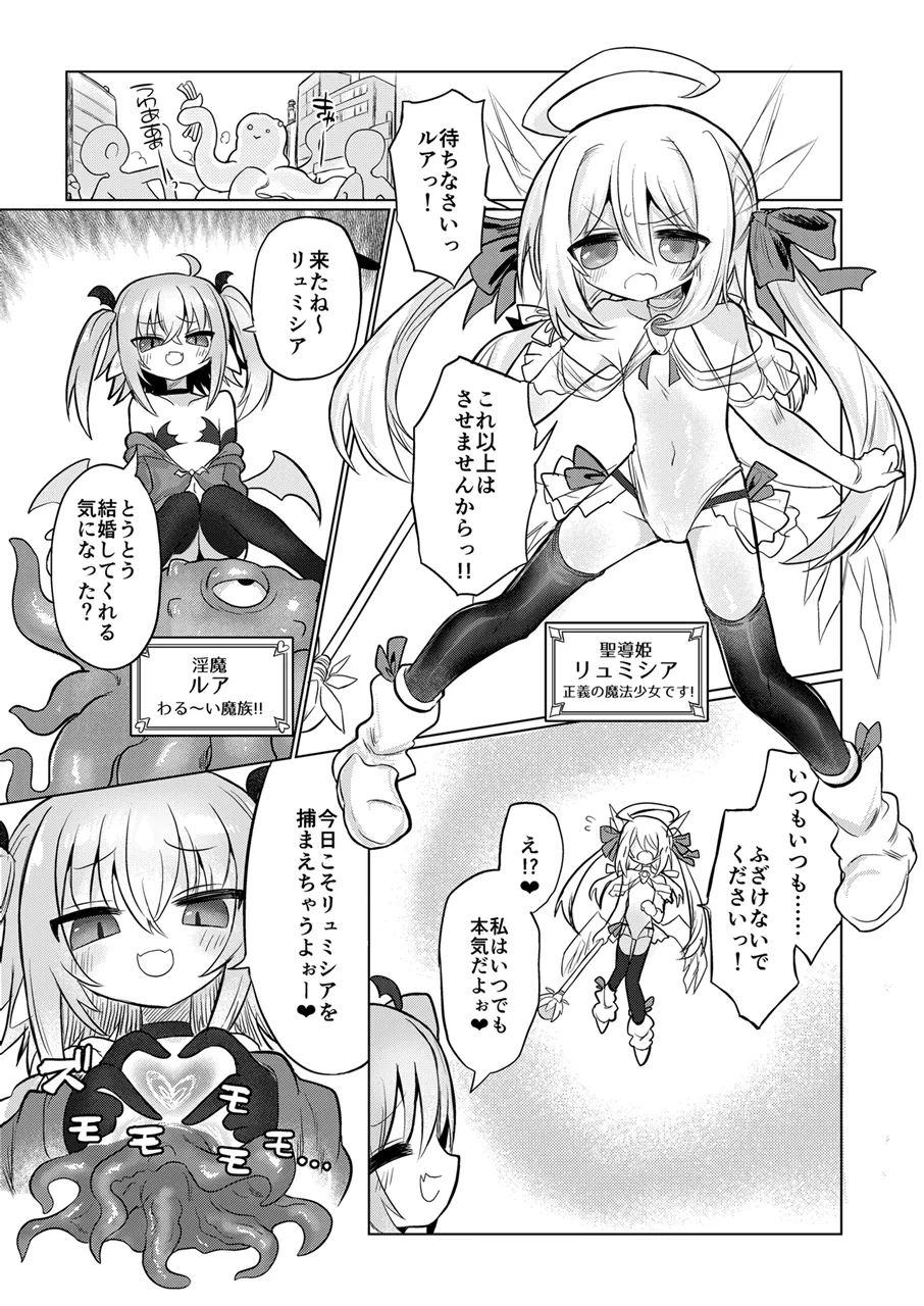 女淫魔とおしおきせっくすごっこしちゃおっ!! page 2 full