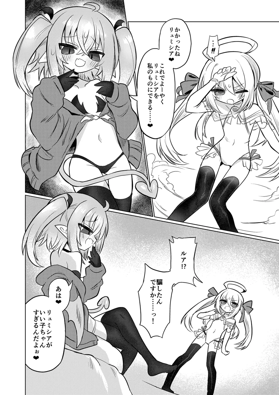 女淫魔とおしおきせっくすごっこしちゃおっ!! page 7 full