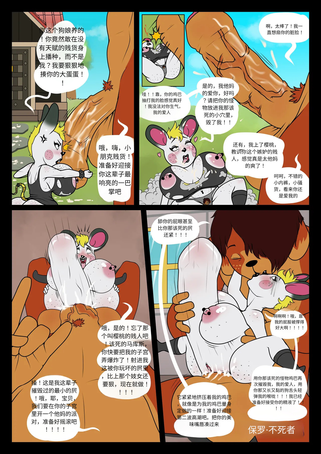 【paul undead】疯狂繁殖的马库斯 page 5 full