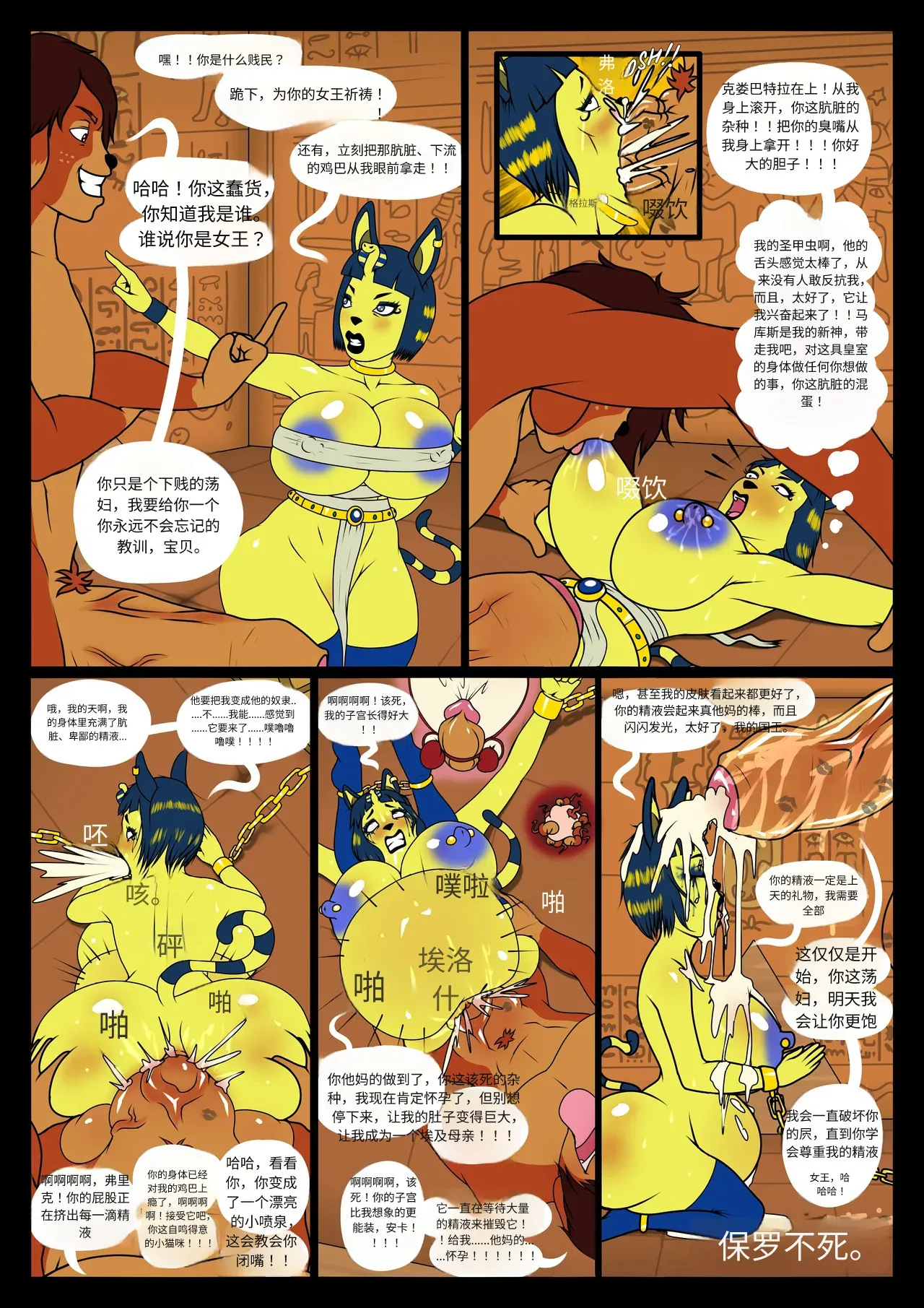 【paul undead】疯狂繁殖的马库斯 page 7 full