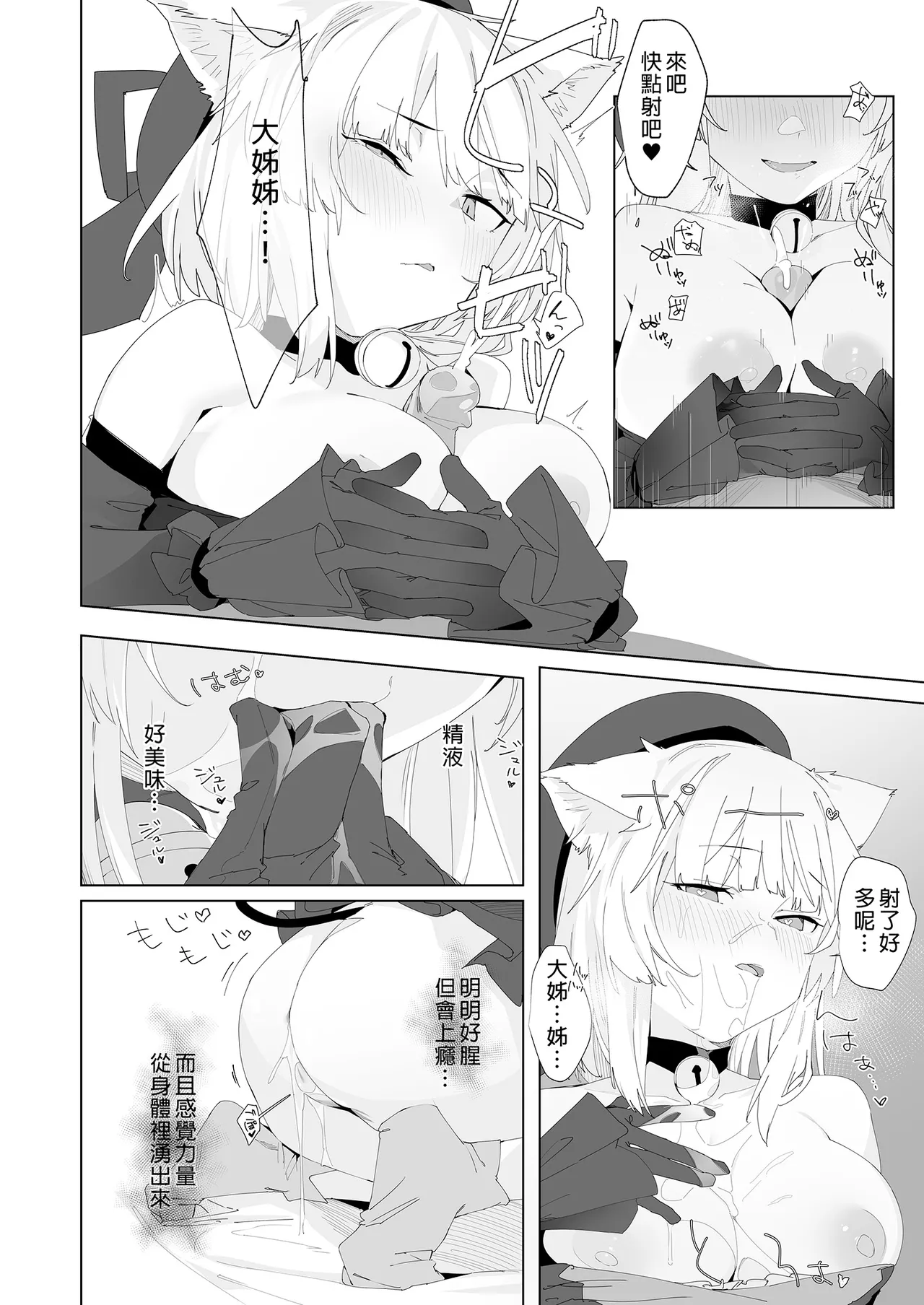 TSねこサキュバスさんは搾精なんてしたくない! 2 page 10 full