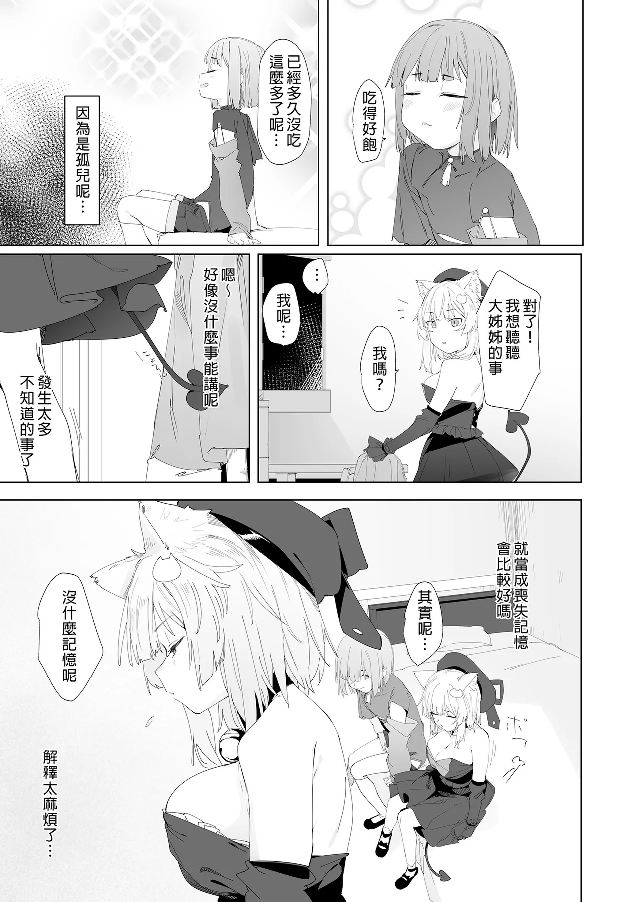 TSねこサキュバスさんは搾精なんてしたくない! 2 page 5 full