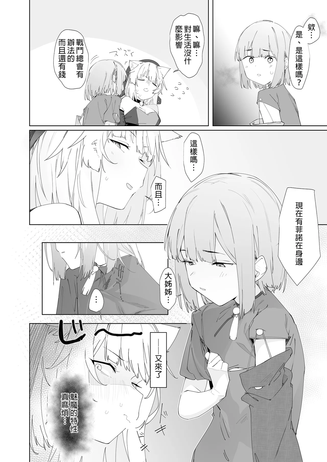 TSねこサキュバスさんは搾精なんてしたくない! 2 page 6 full