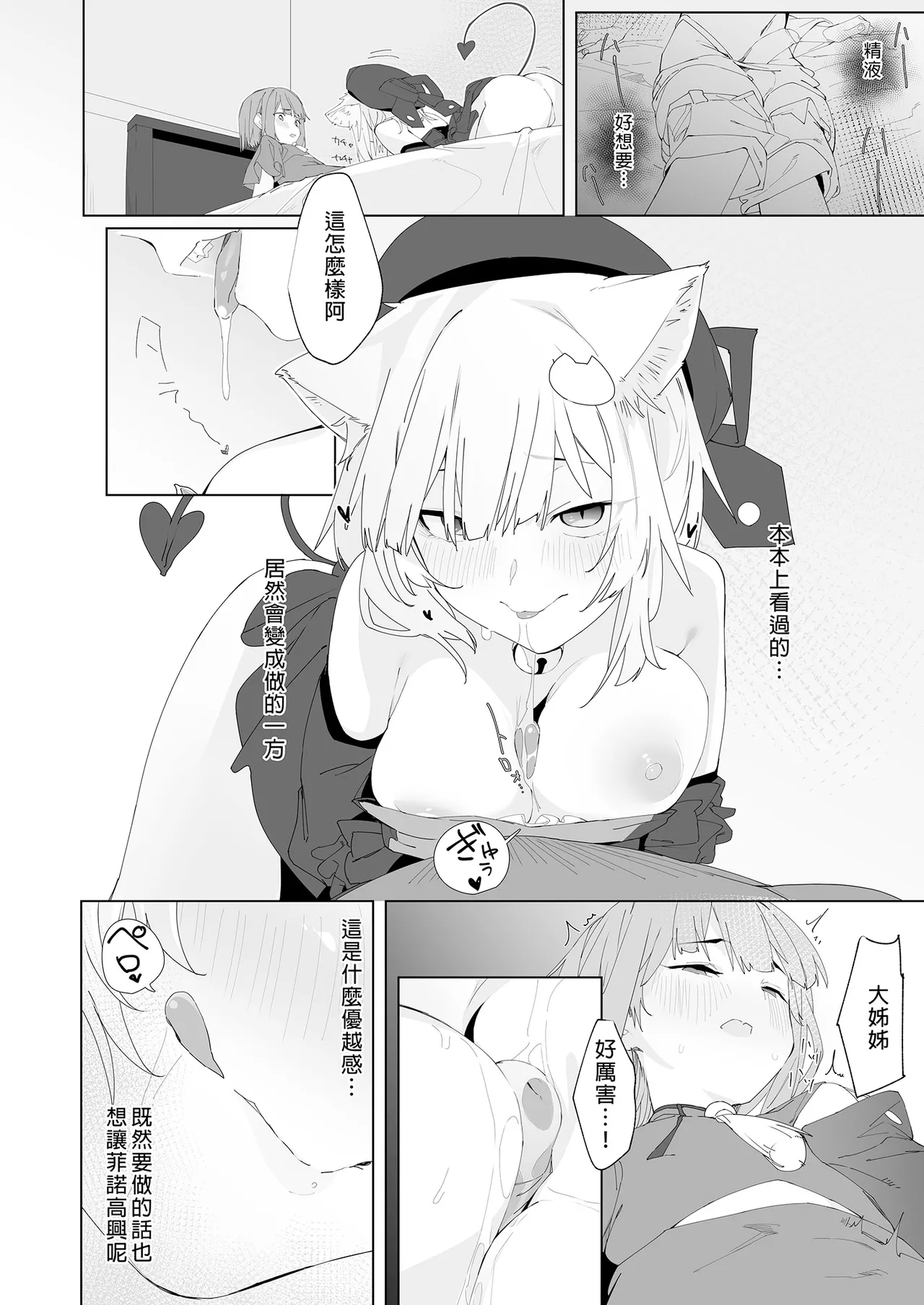 TSねこサキュバスさんは搾精なんてしたくない! 2 page 8 full