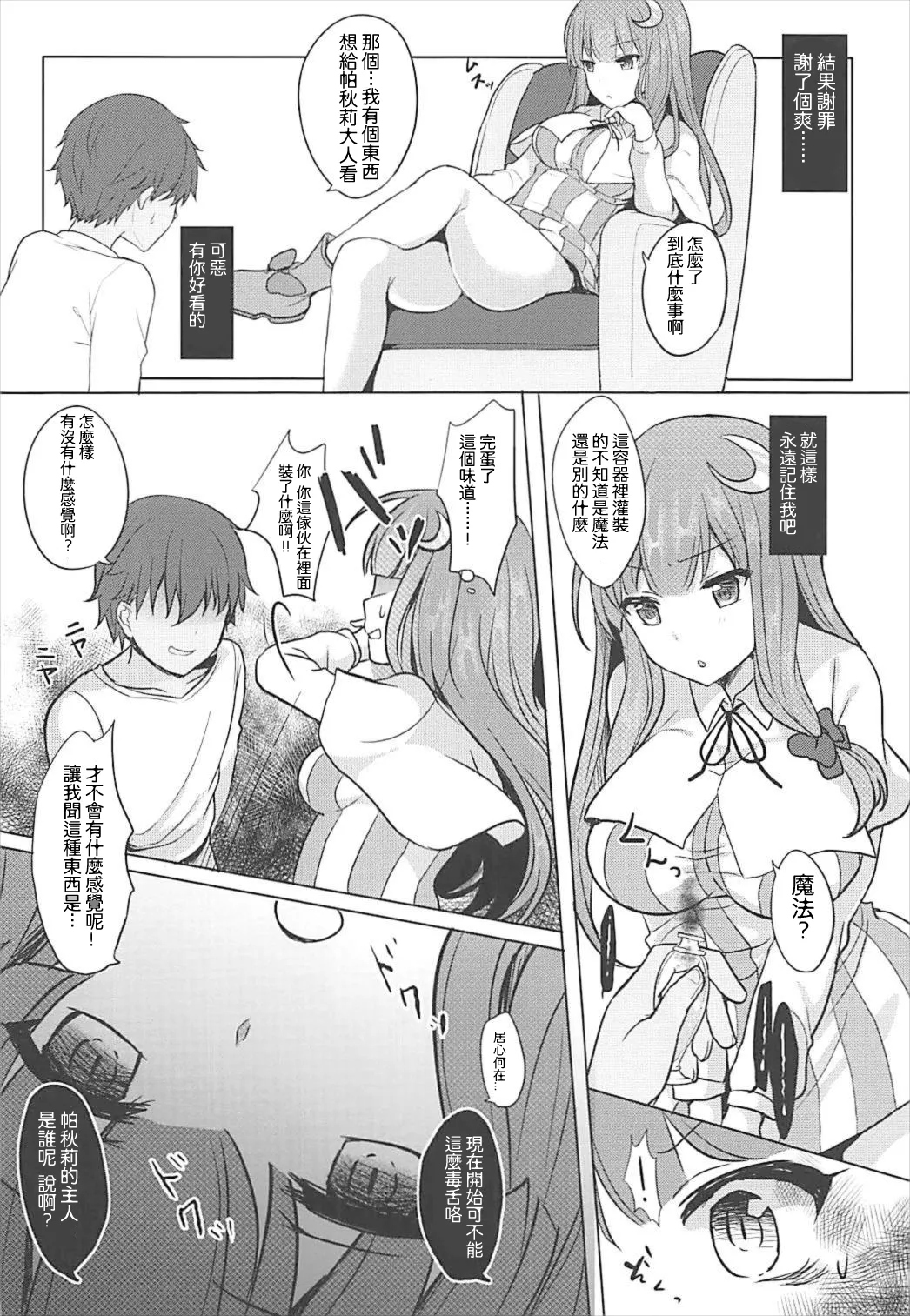 Saimin Patchouli | 催眠帕秋莉 page 5 full