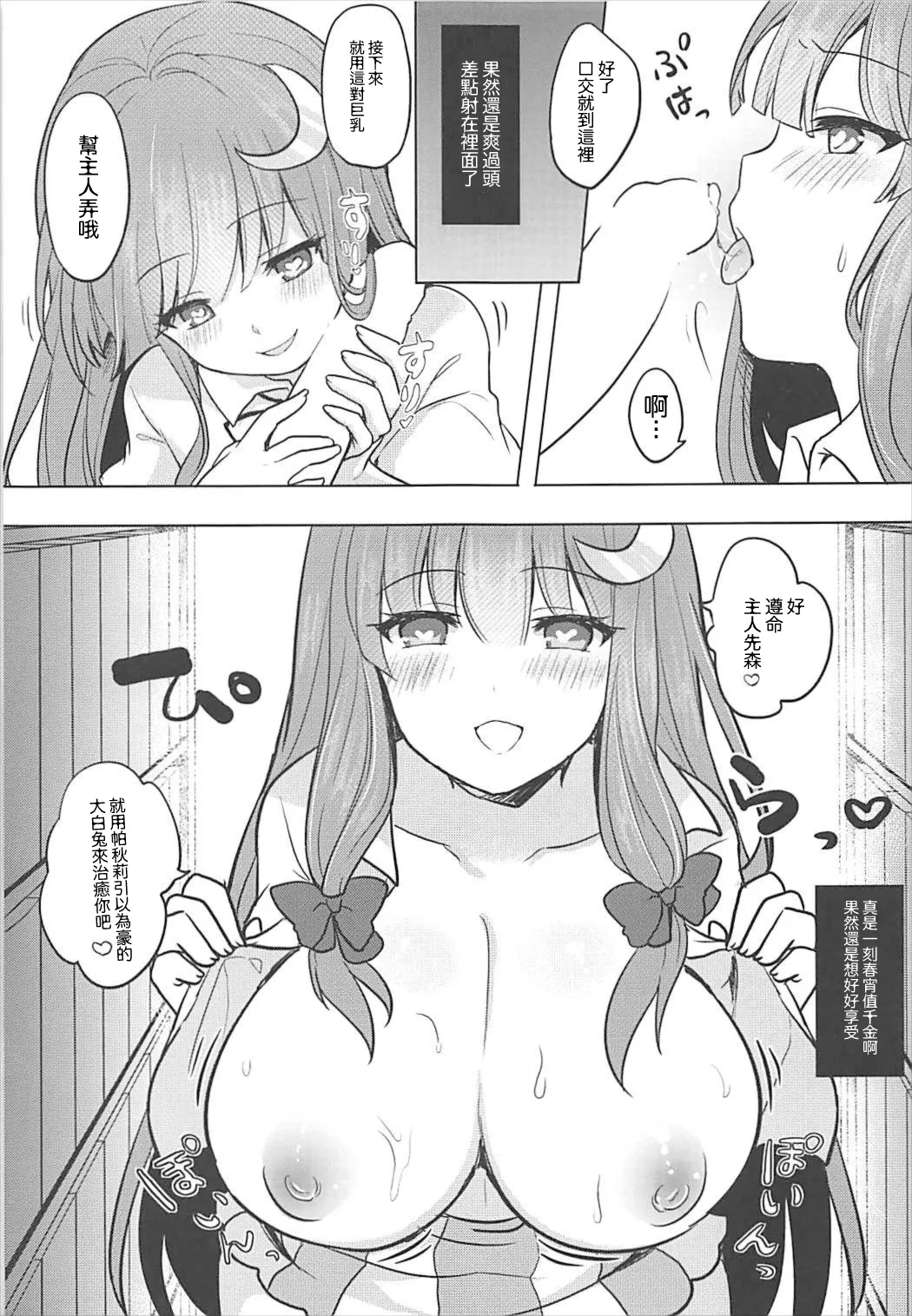 Saimin Patchouli | 催眠帕秋莉 page 8 full
