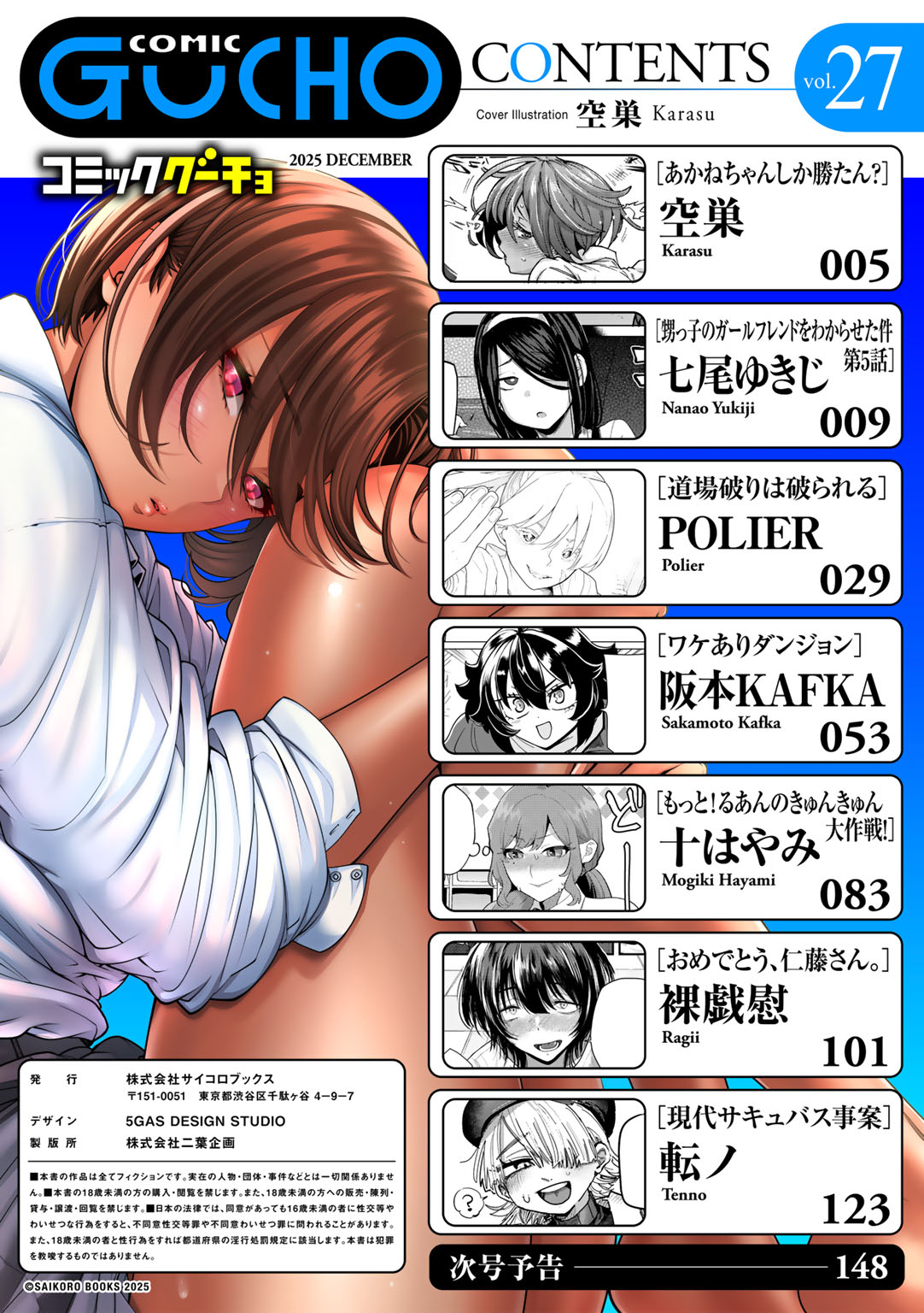 COMIC Gucho Vol. 27 page 2 full