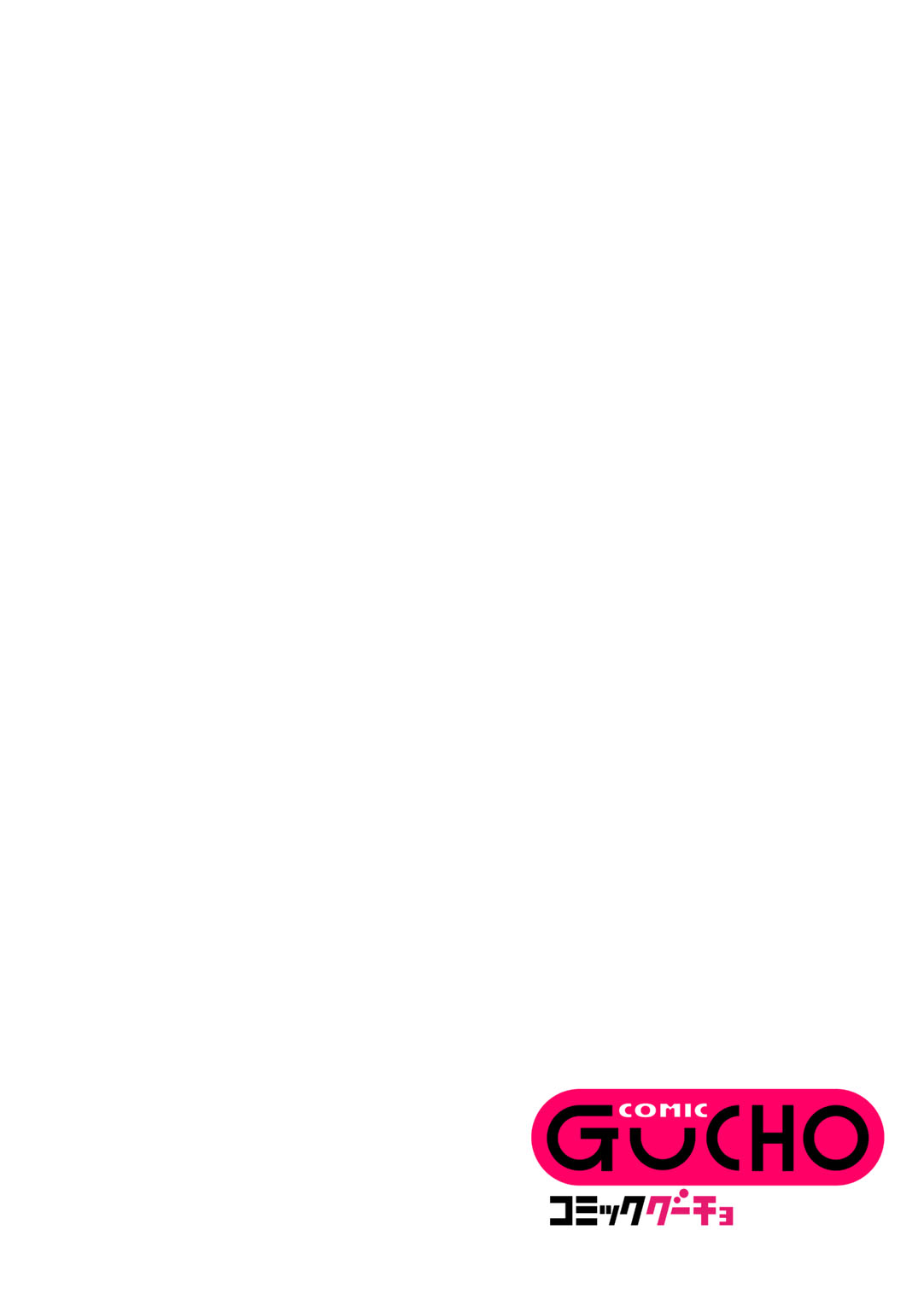 COMIC Gucho Vol. 27 page 8 full