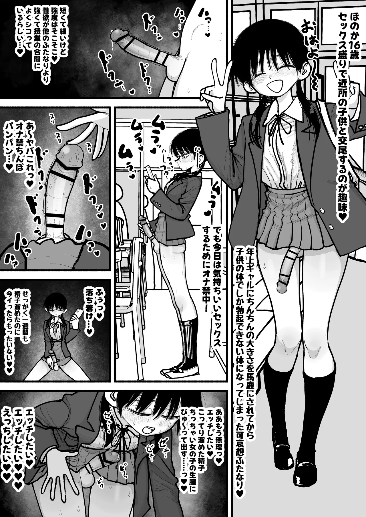 Lolicon Futanari Onnanoko Toilet Ecchi Manga page 1 full