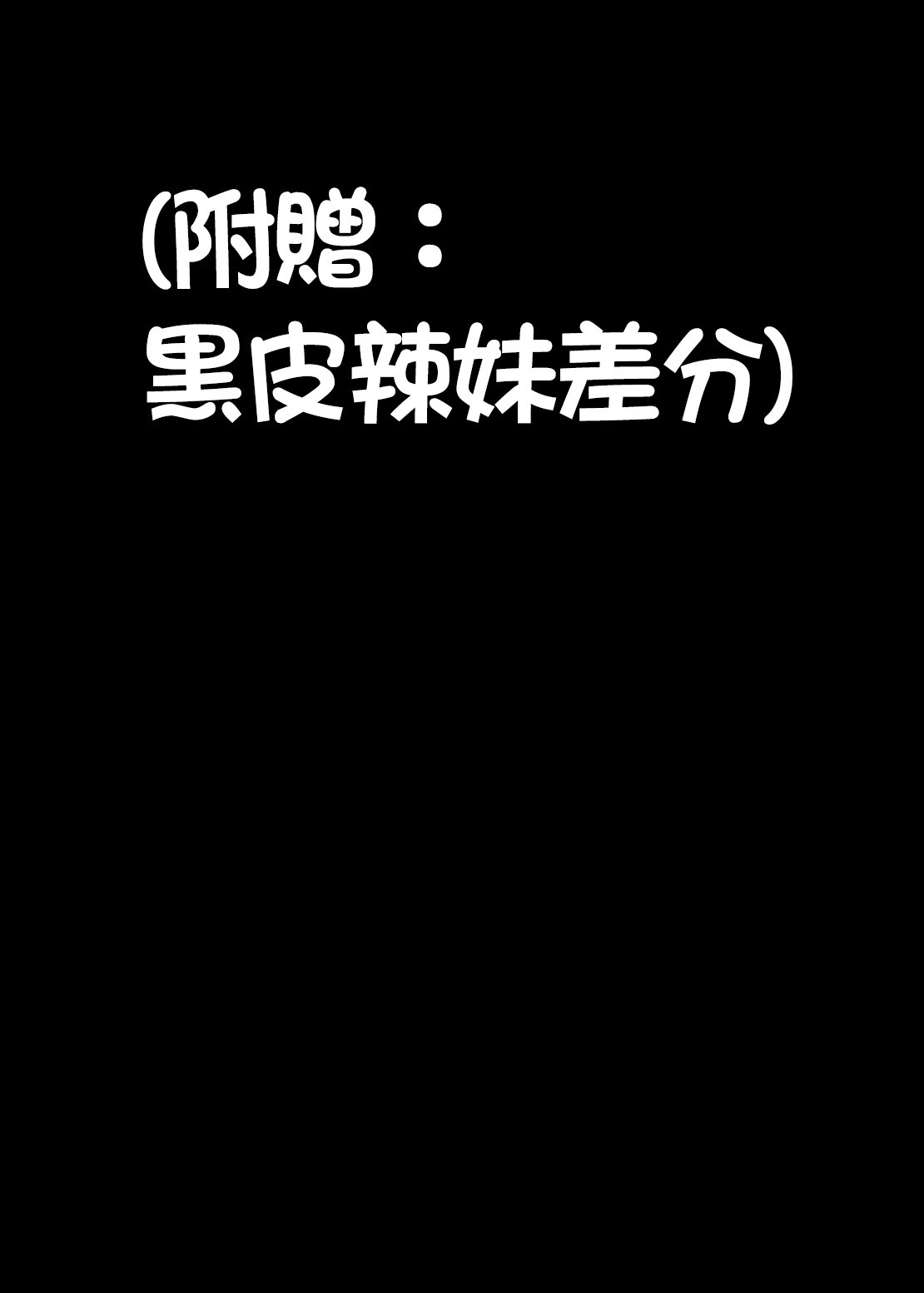 Gal Miko Jinja no Kodakara Kigan | 辣妹巫女神社的子寳祈願 page 2 full