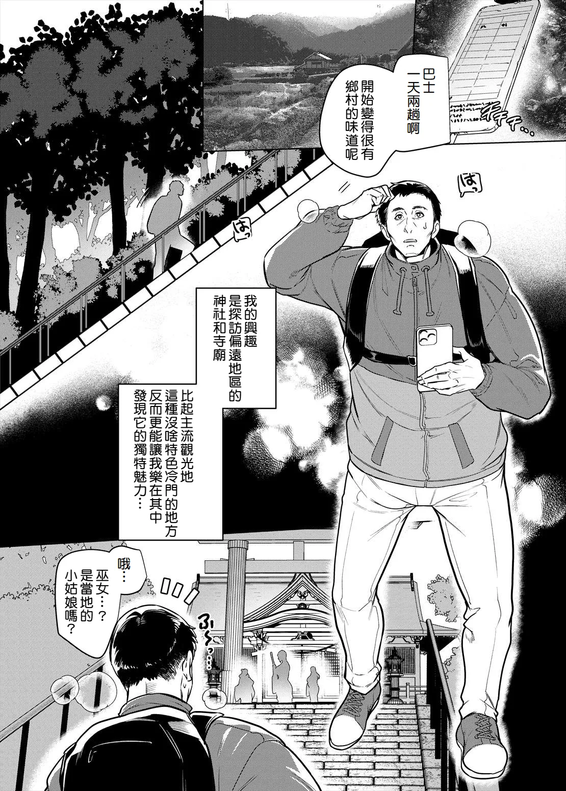 Gal Miko Jinja no Kodakara Kigan | 辣妹巫女神社的子寳祈願 page 3 full