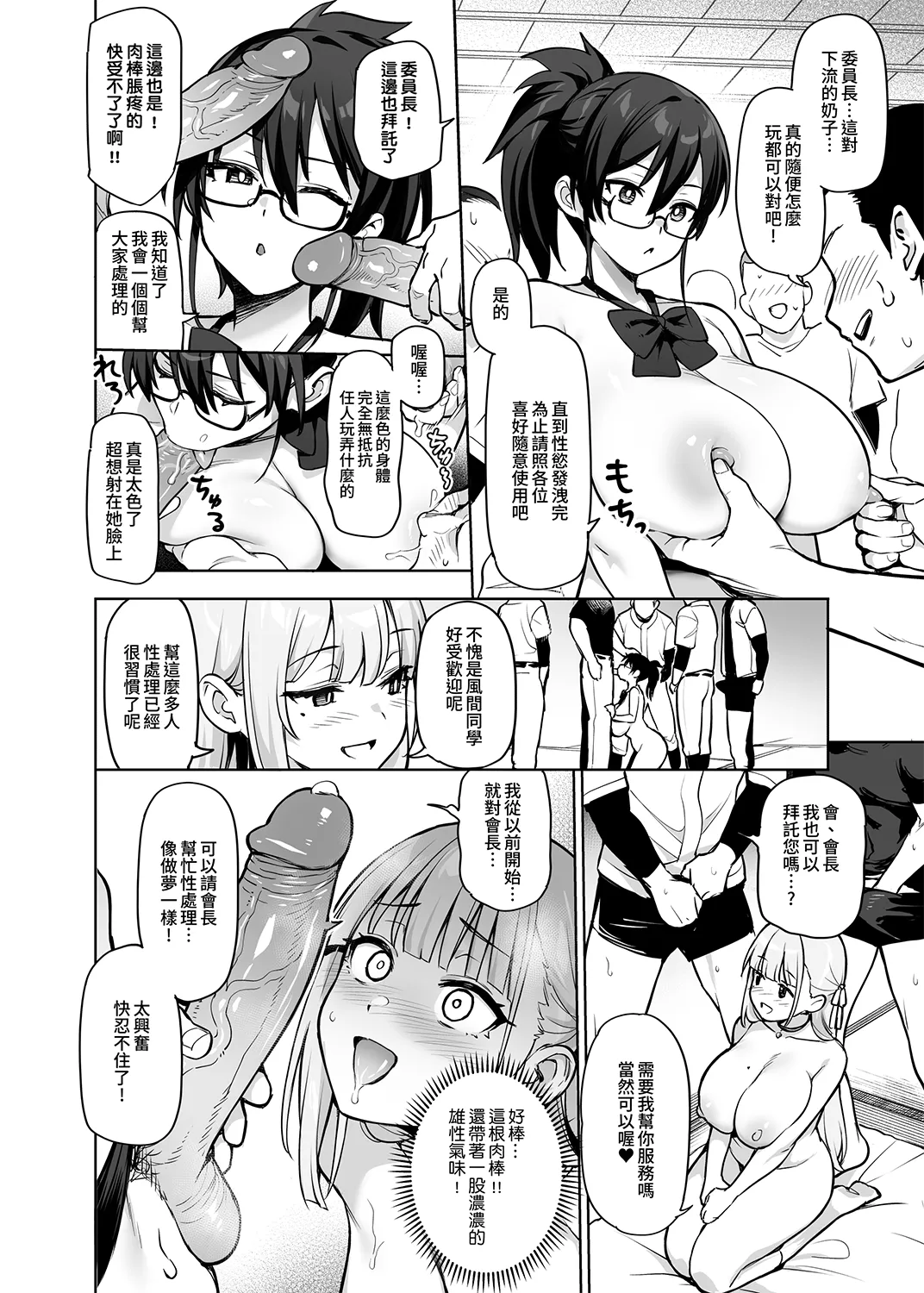Seitokai no Joshi-tachi ga Kyonyuu sugiru Ken 13 page 6 full