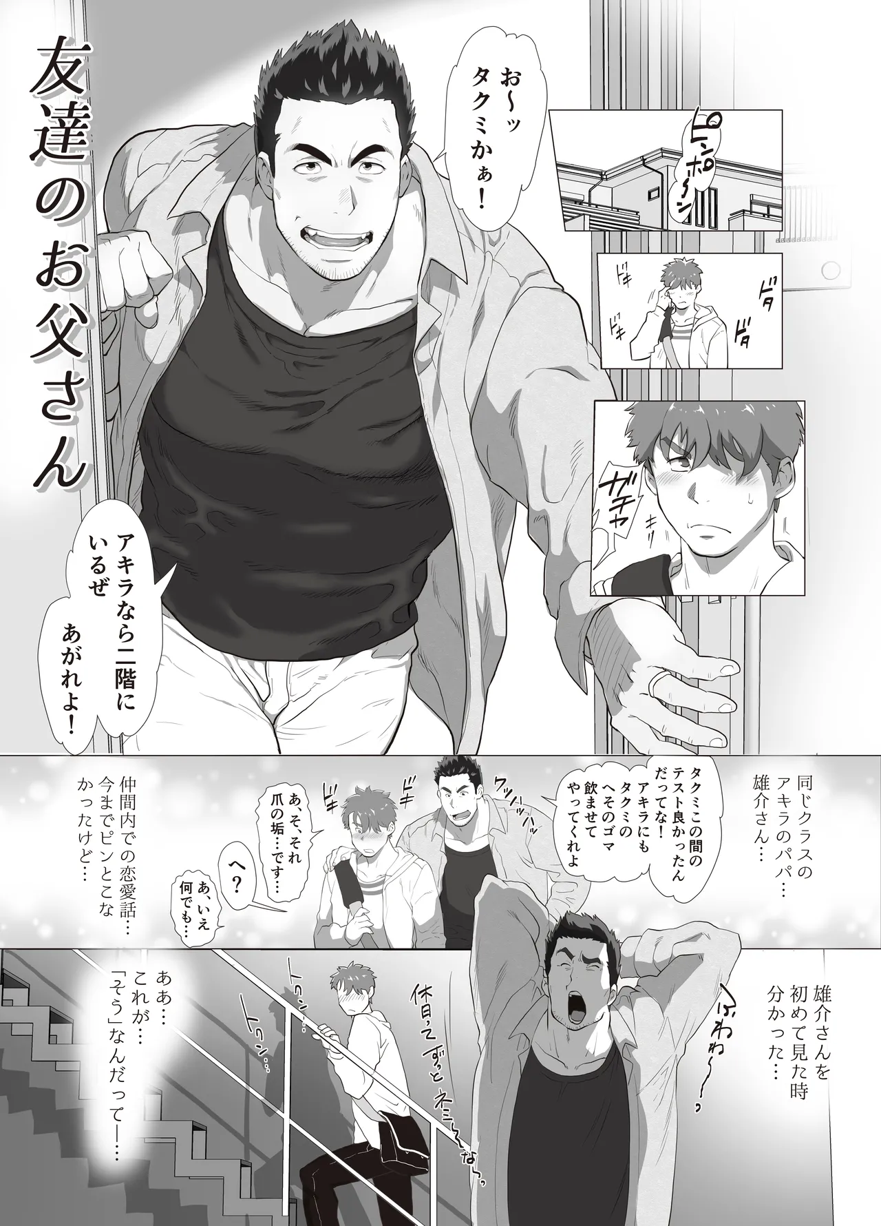 Tomodachi no Otou-san Ch.1-8 page 1 full