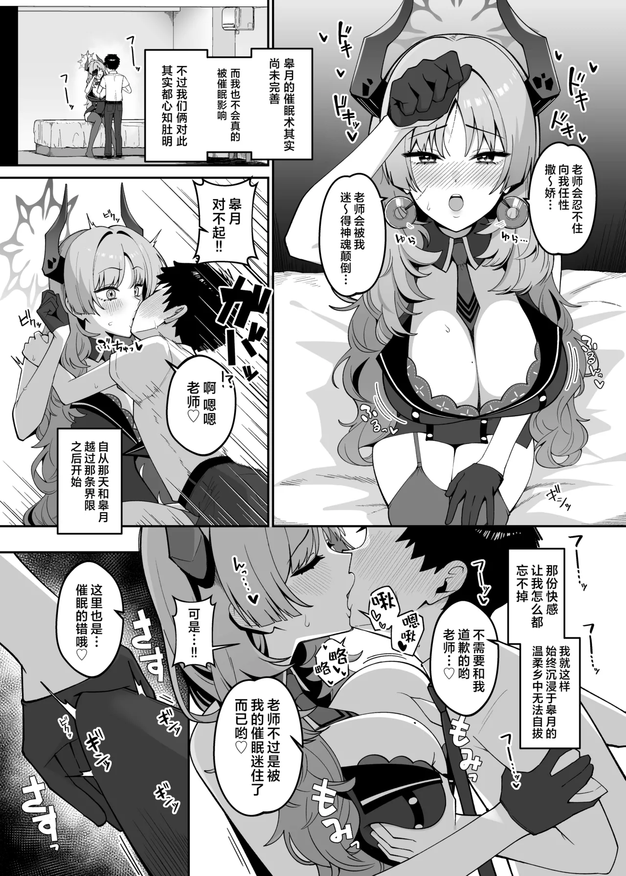 Kyougoku Satsuki wa Amayaka Shiteiru | 京极皋月努力宠溺疼爱着老师 page 4 full