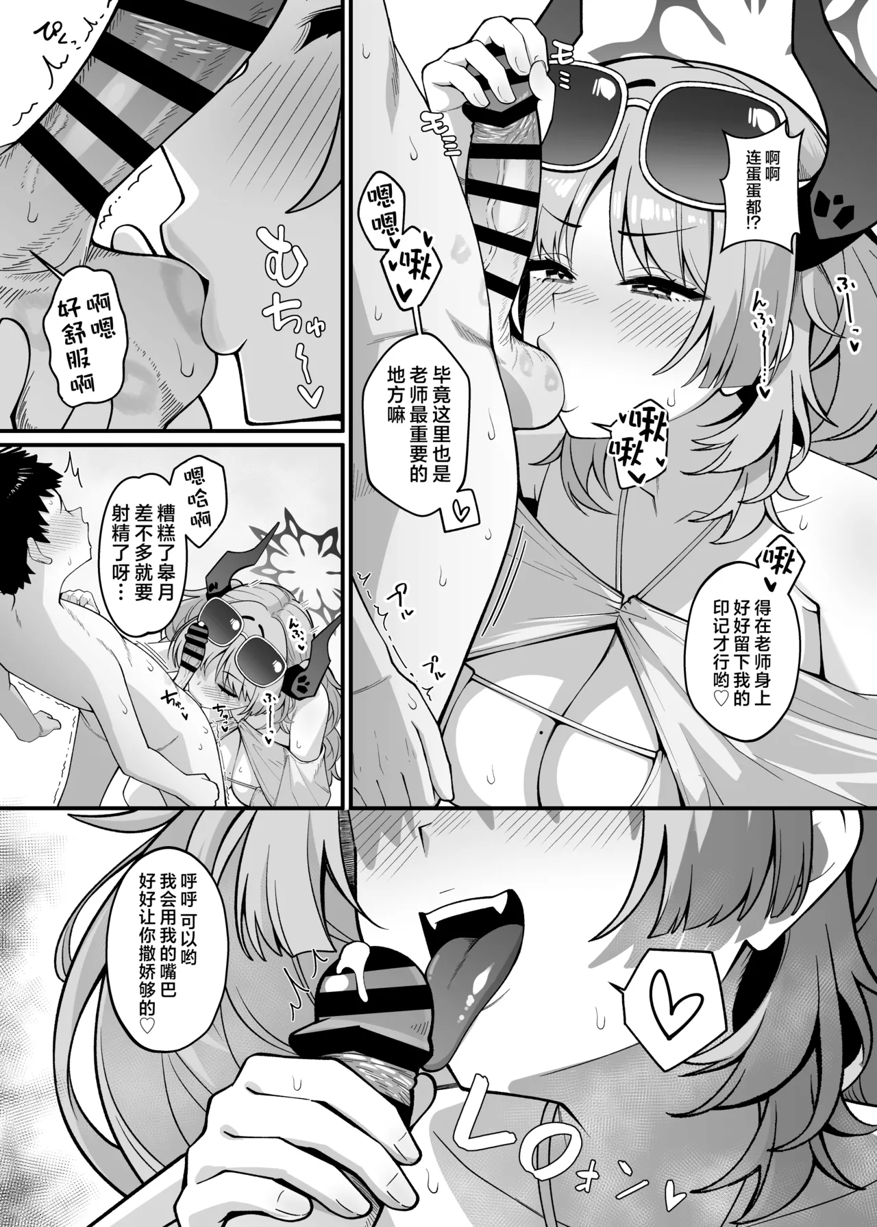 Kyougoku Satsuki wa Amayaka Shiteiru | 京极皋月努力宠溺疼爱着老师 page 8 full